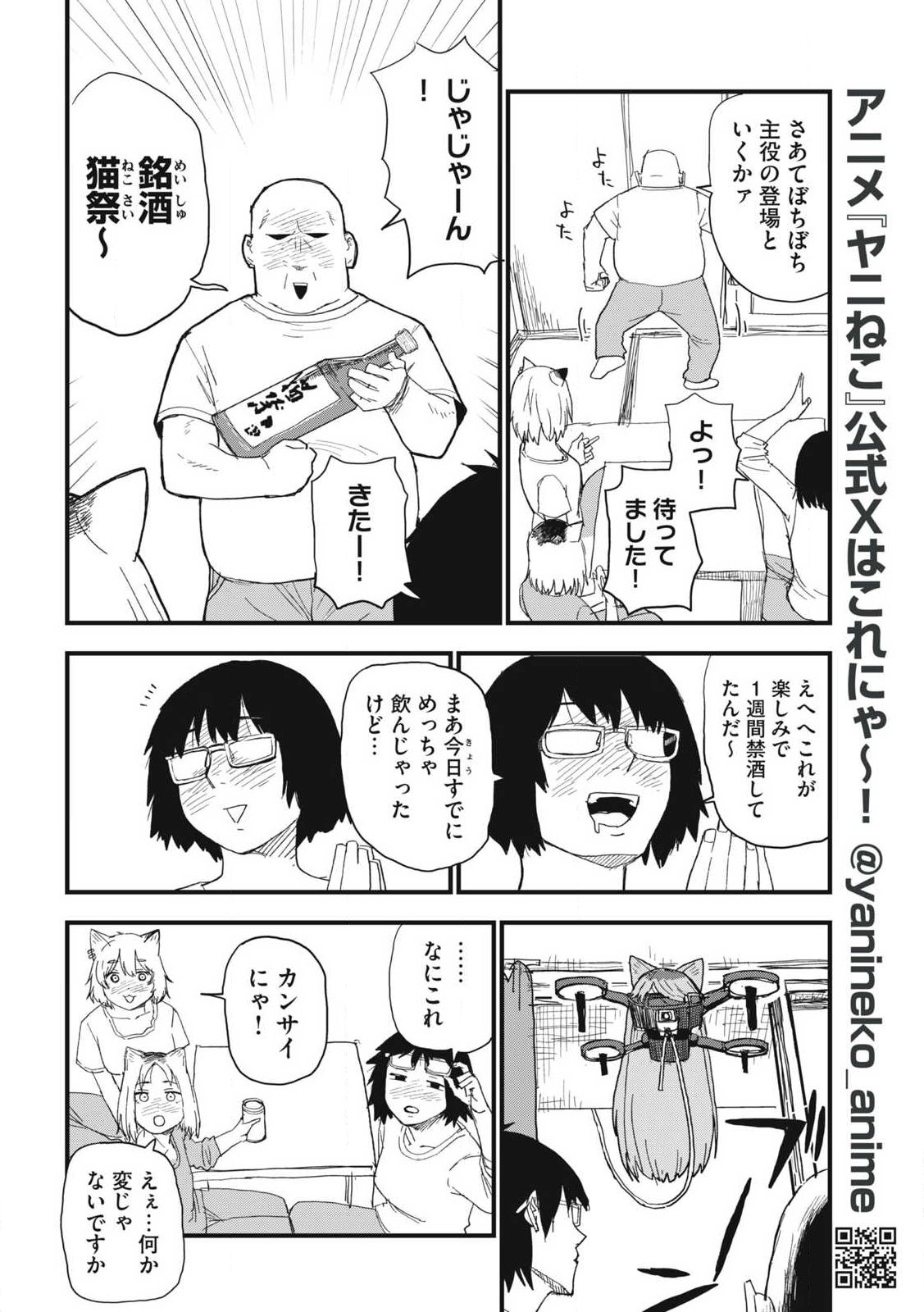 Yani Neko - Chapter 364 - Page 2
