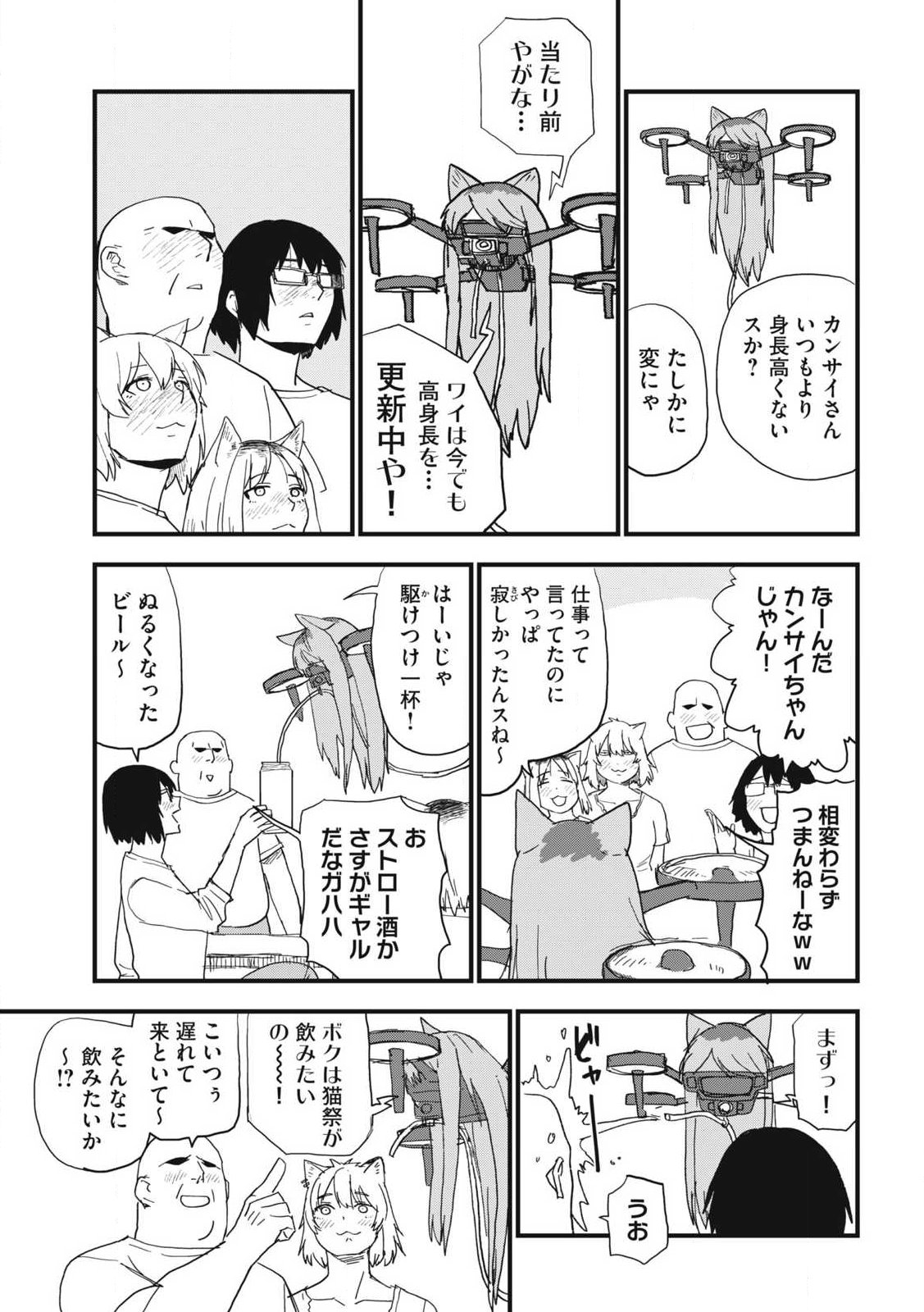 Yani Neko - Chapter 364 - Page 3