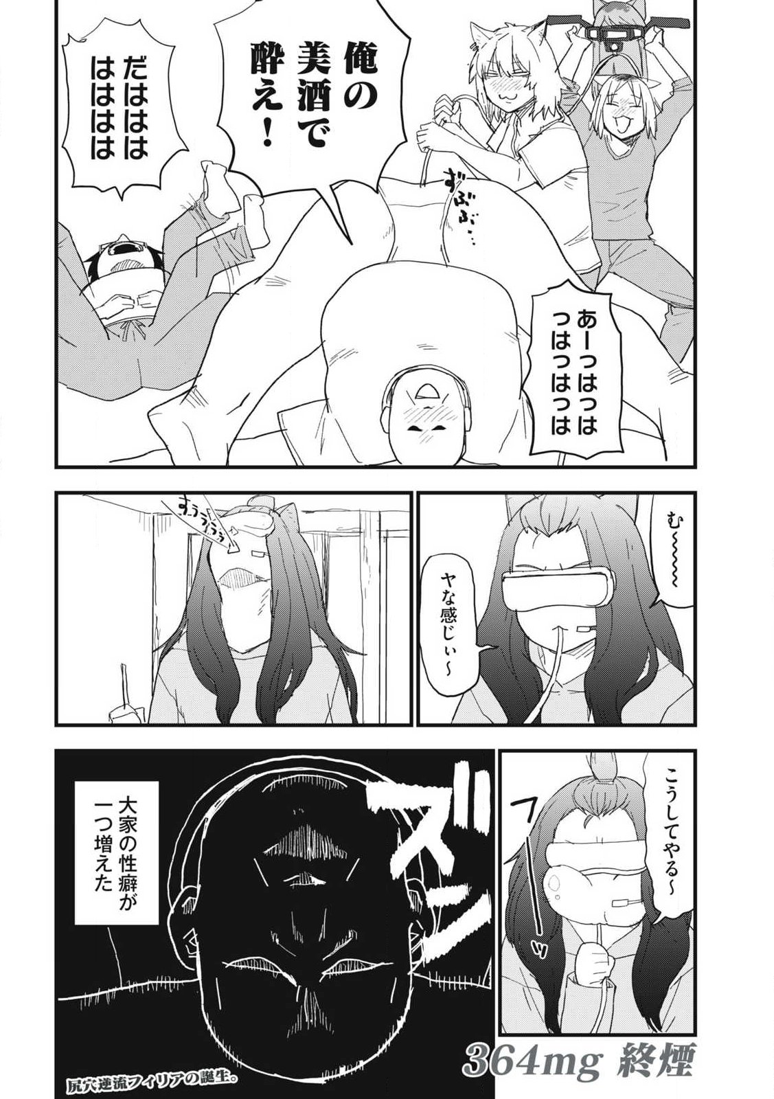 Yani Neko - Chapter 364 - Page 4