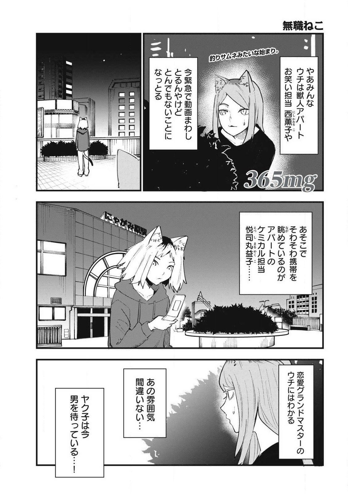 Yani Neko - Chapter 365 - Page 1