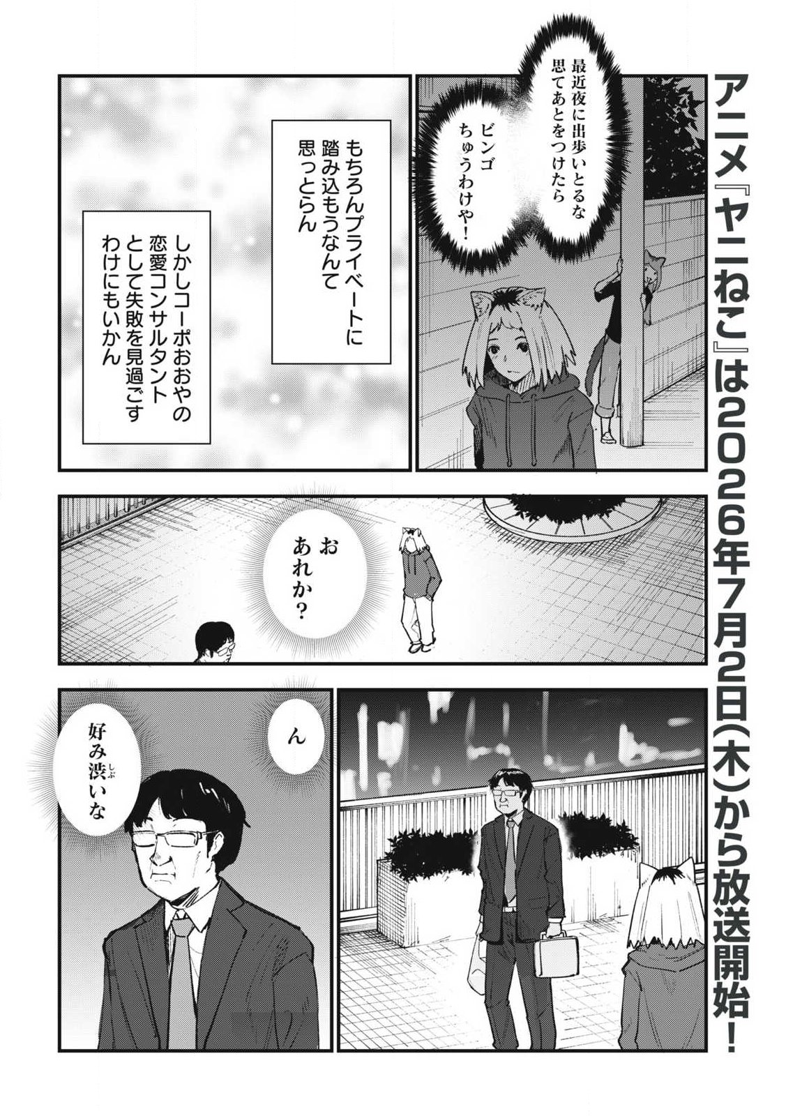 Yani Neko - Chapter 365 - Page 2
