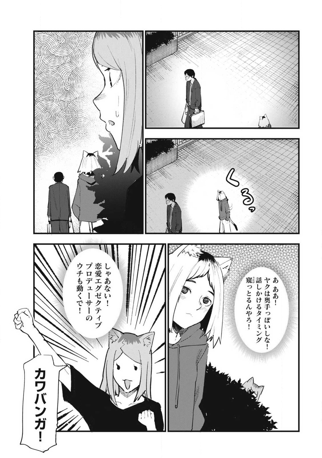 Yani Neko - Chapter 365 - Page 3