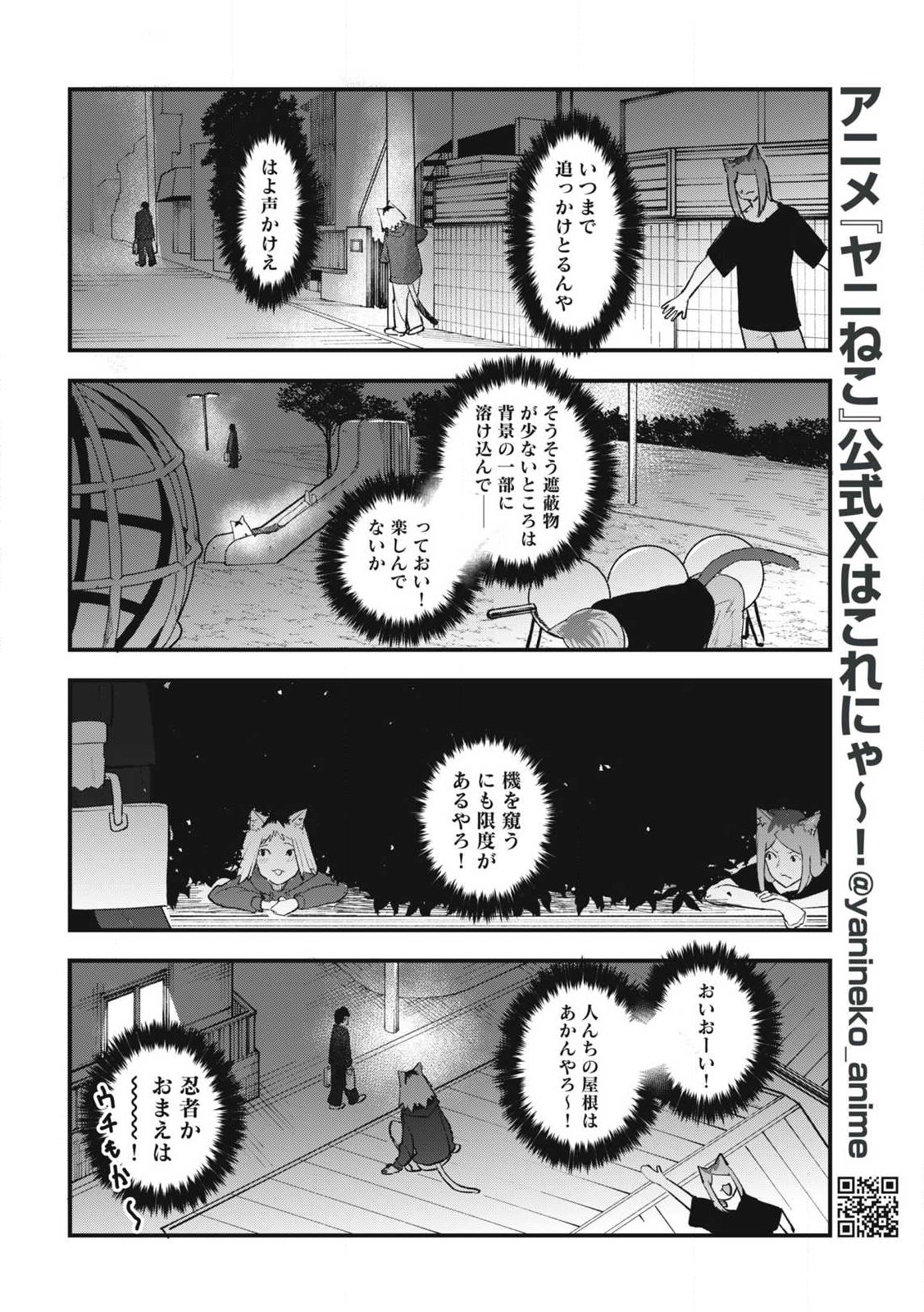 Yani Neko - Chapter 365 - Page 4