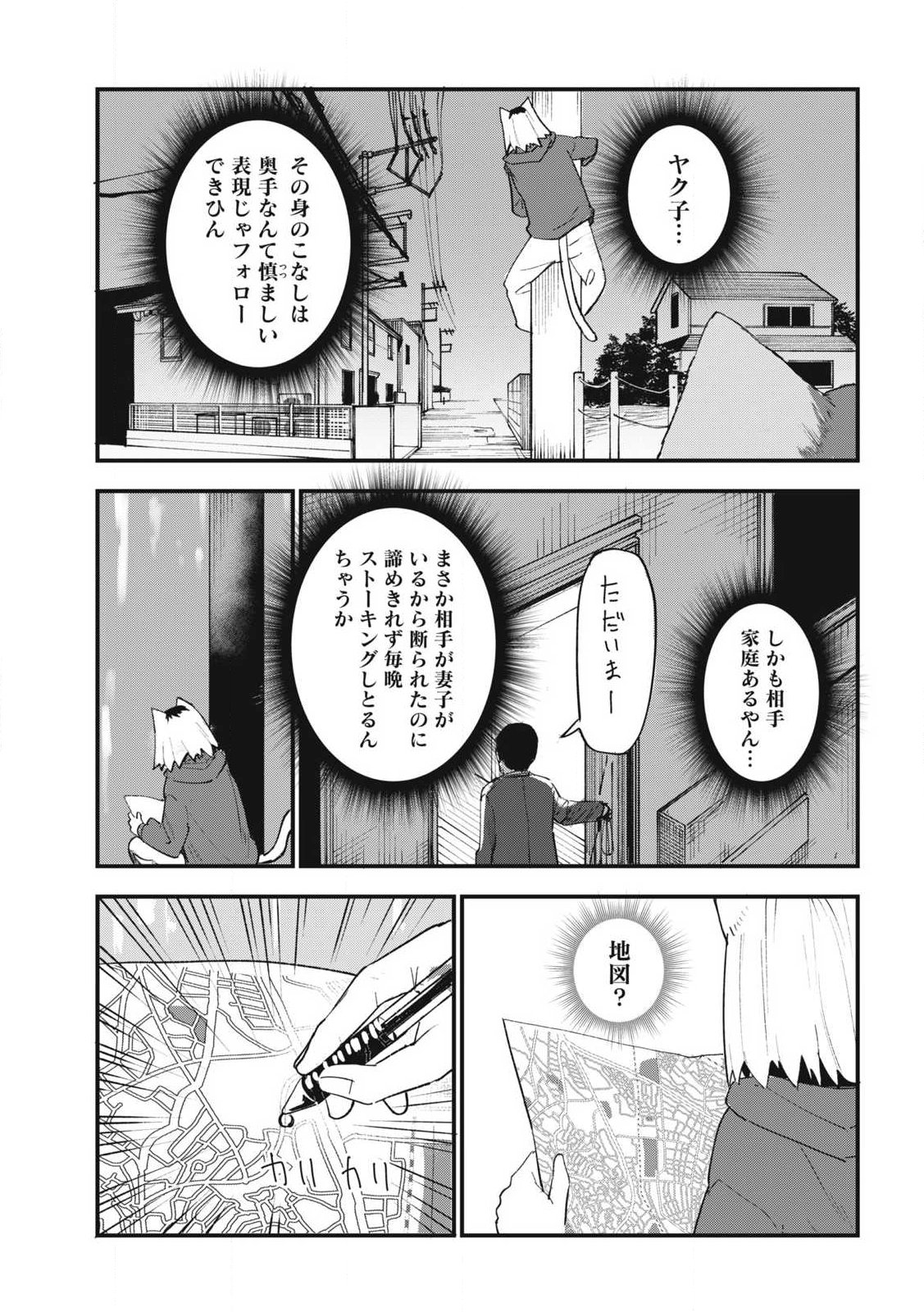 Yani Neko - Chapter 365 - Page 5
