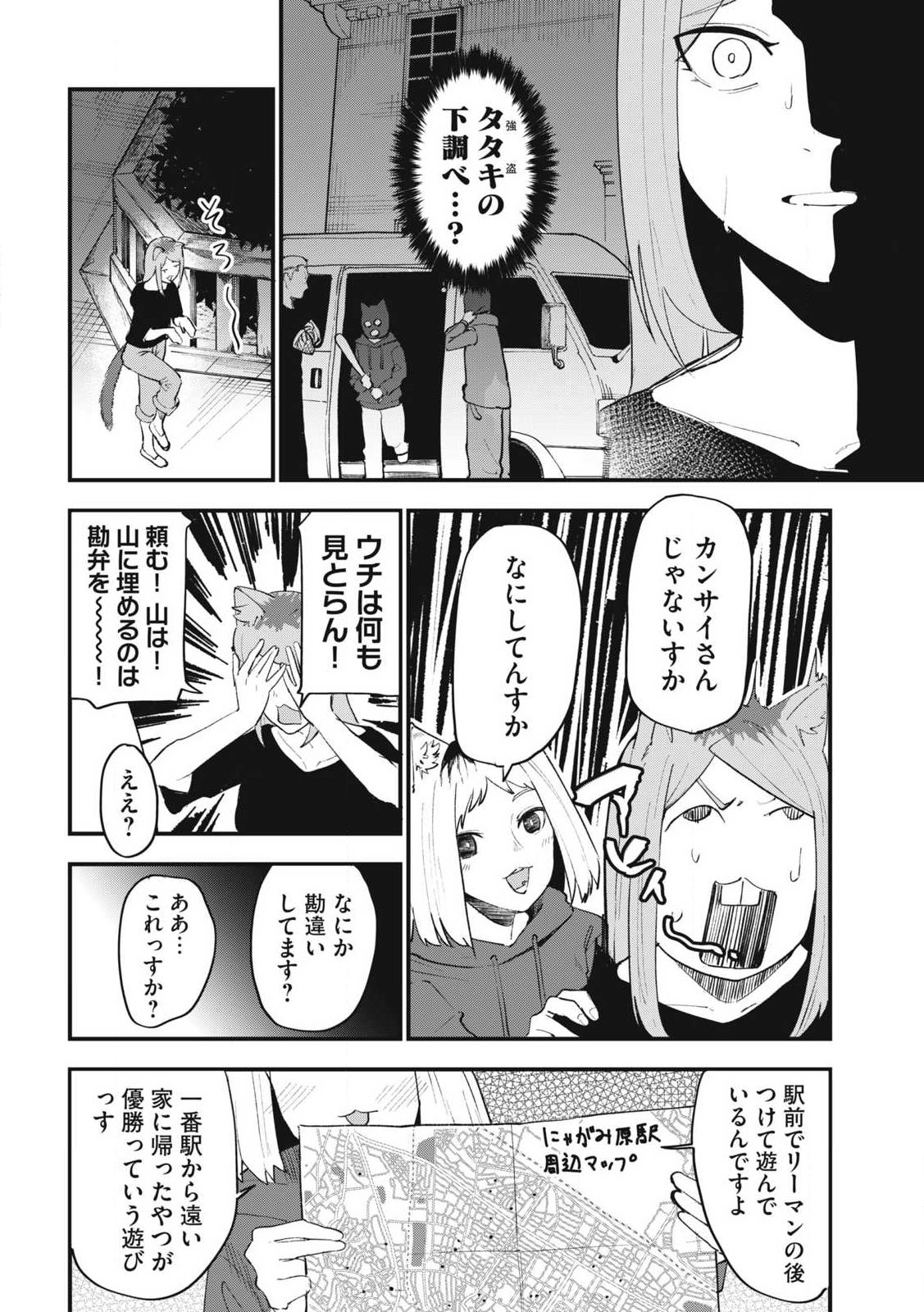 Yani Neko - Chapter 365 - Page 6