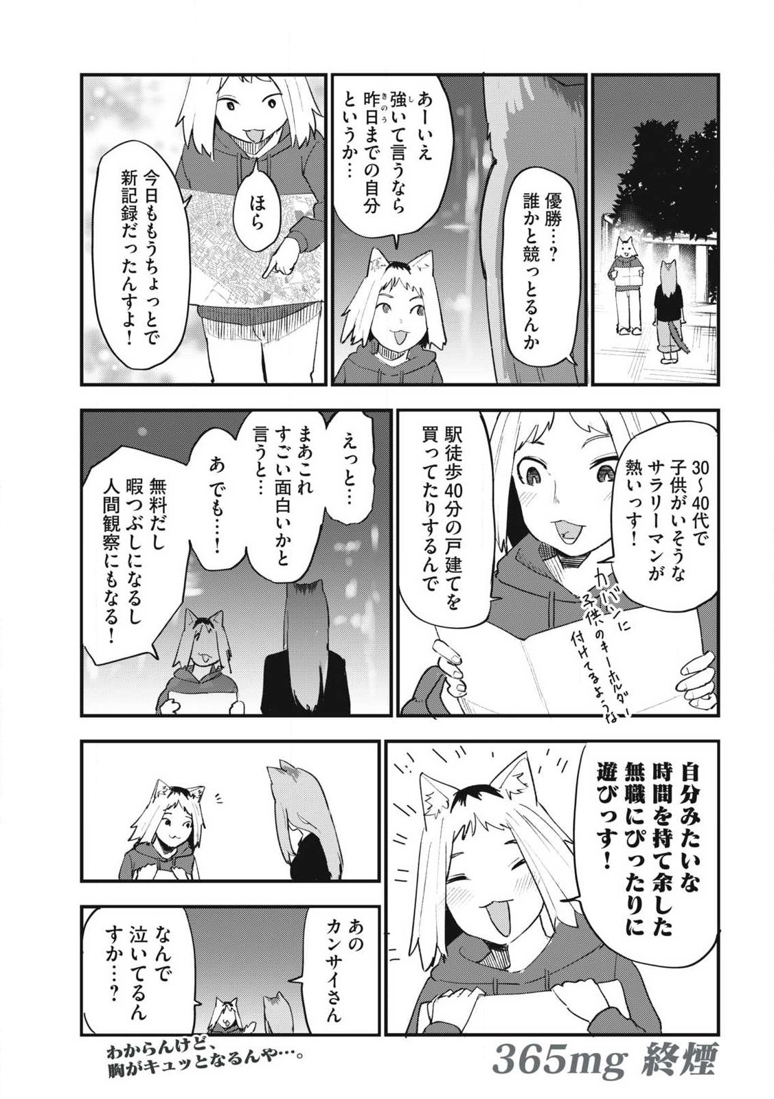 Yani Neko - Chapter 365 - Page 7