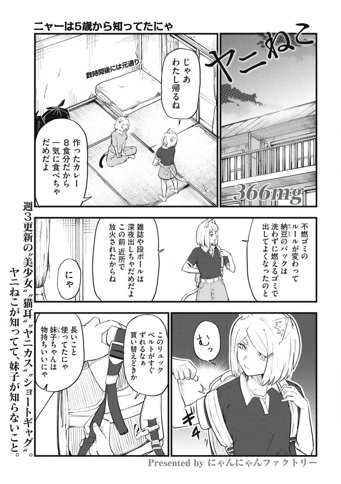 Yani Neko - Chapter 366 - Page 1