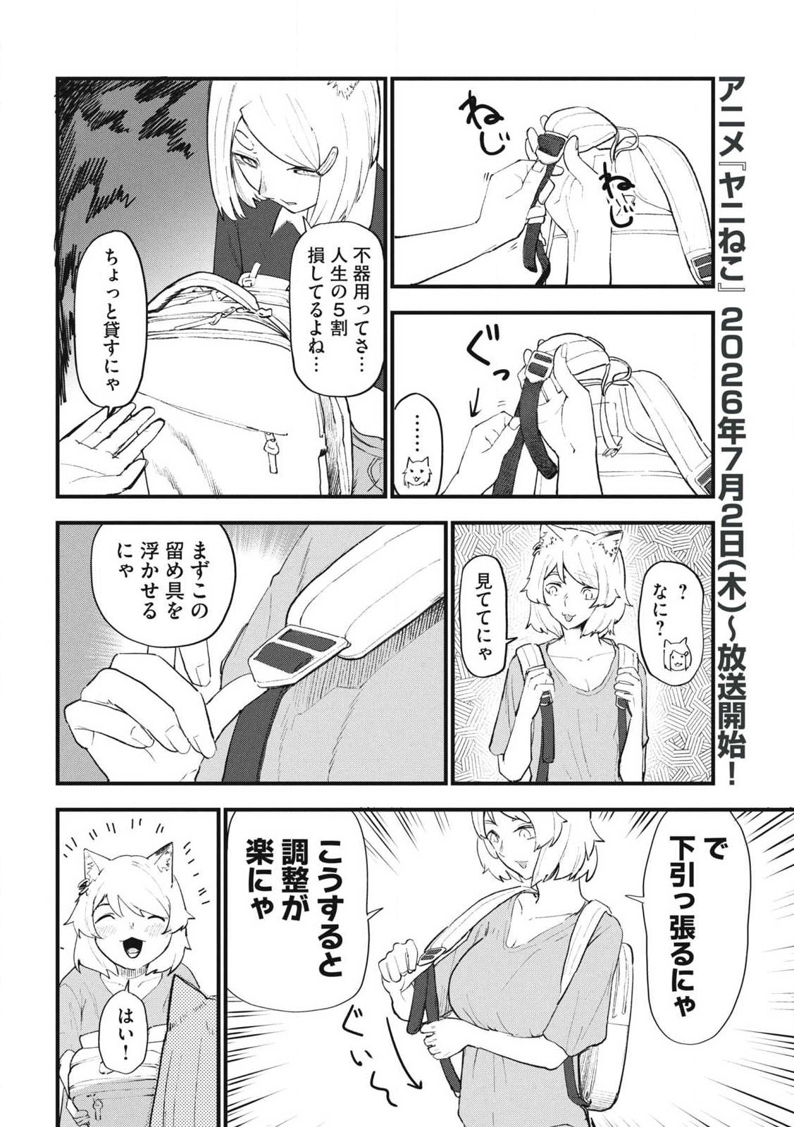 Yani Neko - Chapter 366 - Page 2