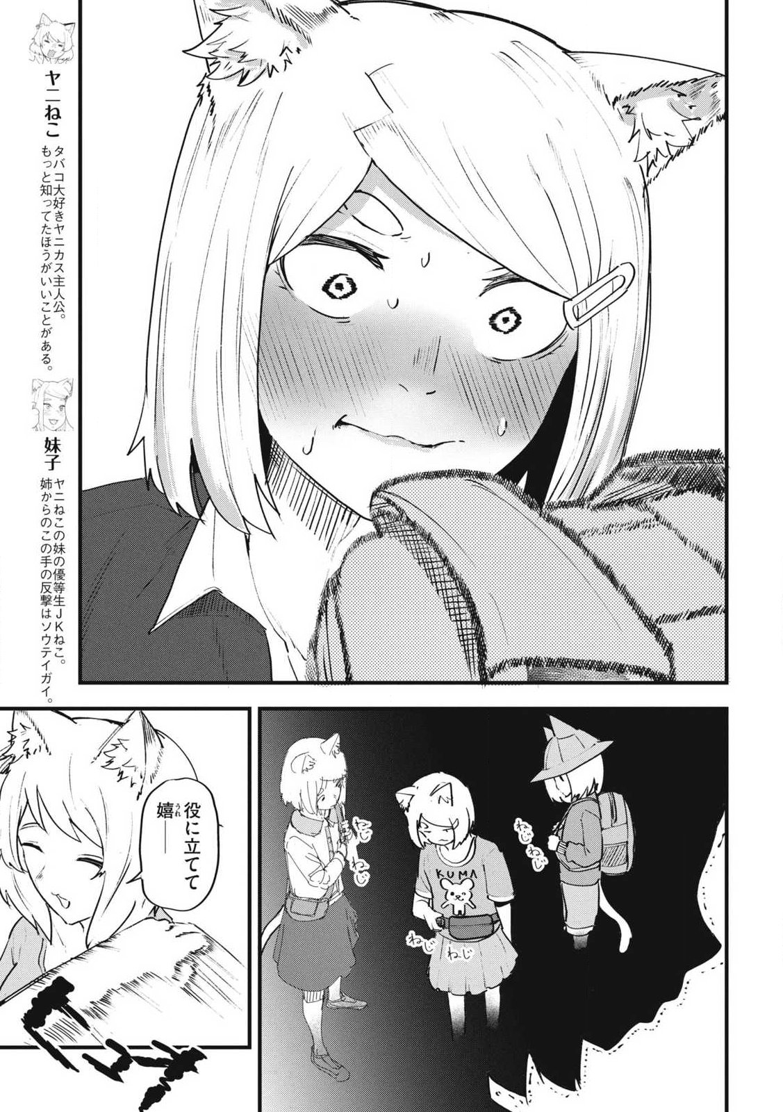 Yani Neko - Chapter 366 - Page 3