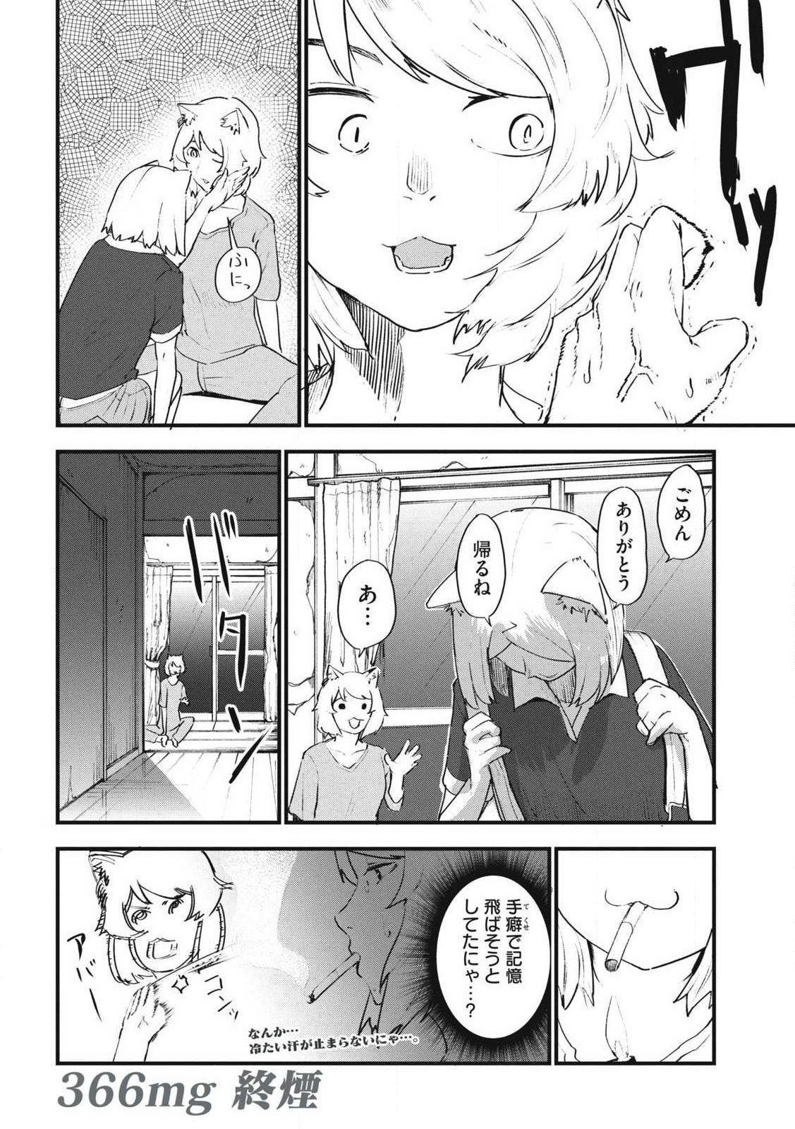 Yani Neko - Chapter 366 - Page 4