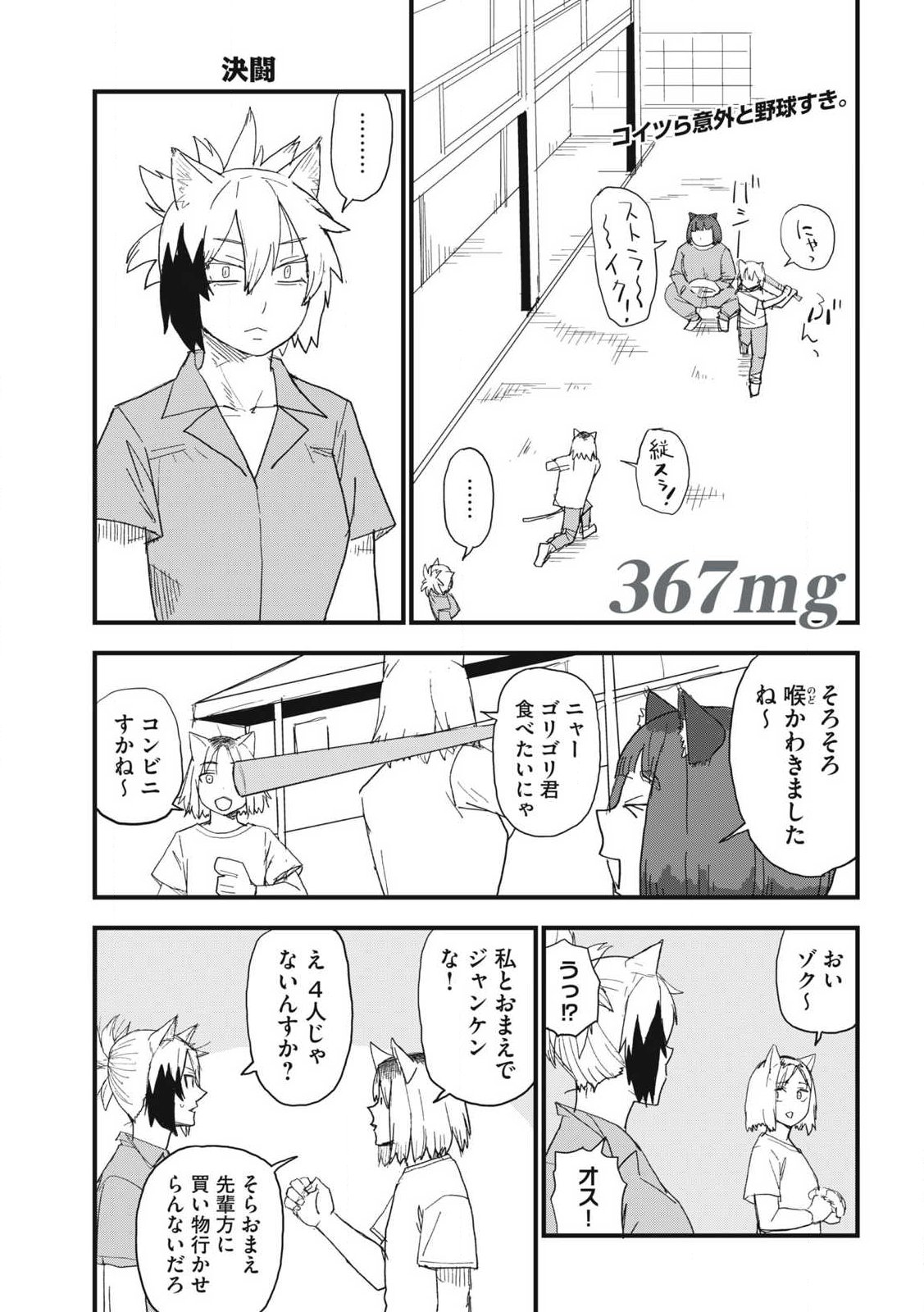 Yani Neko - Chapter 367 - Page 1