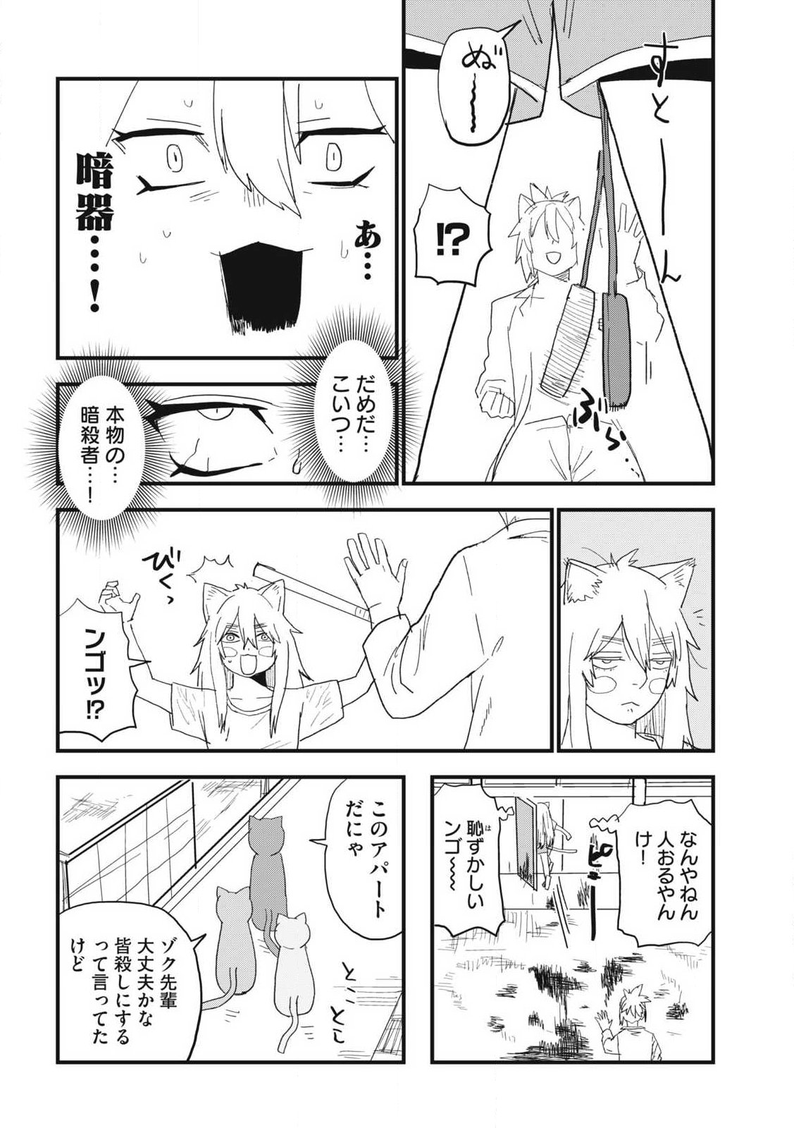 Yani Neko - Chapter 367 - Page 10