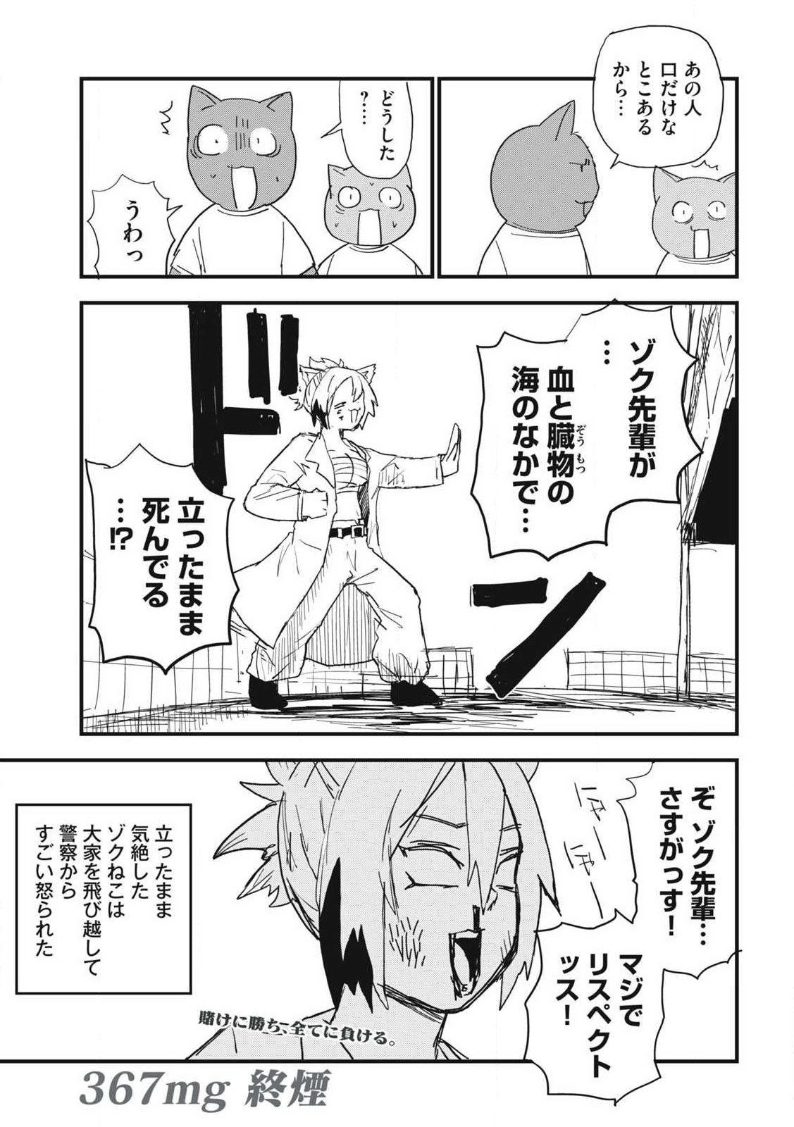 Yani Neko - Chapter 367 - Page 11