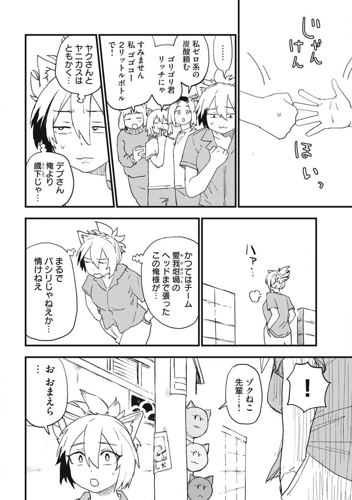 Yani Neko - Chapter 367 - Page 2