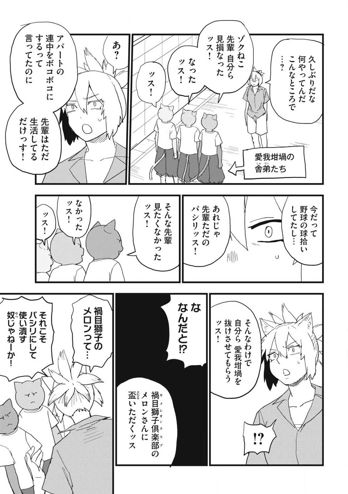 Yani Neko - Chapter 367 - Page 3