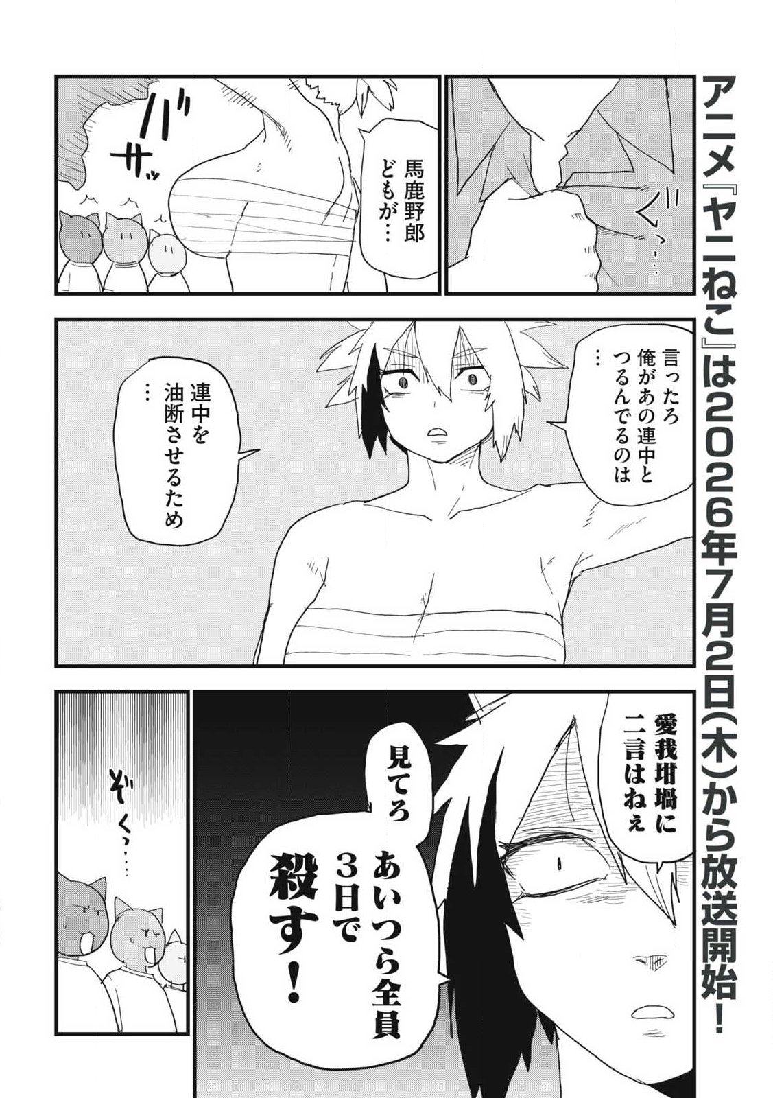 Yani Neko - Chapter 367 - Page 4