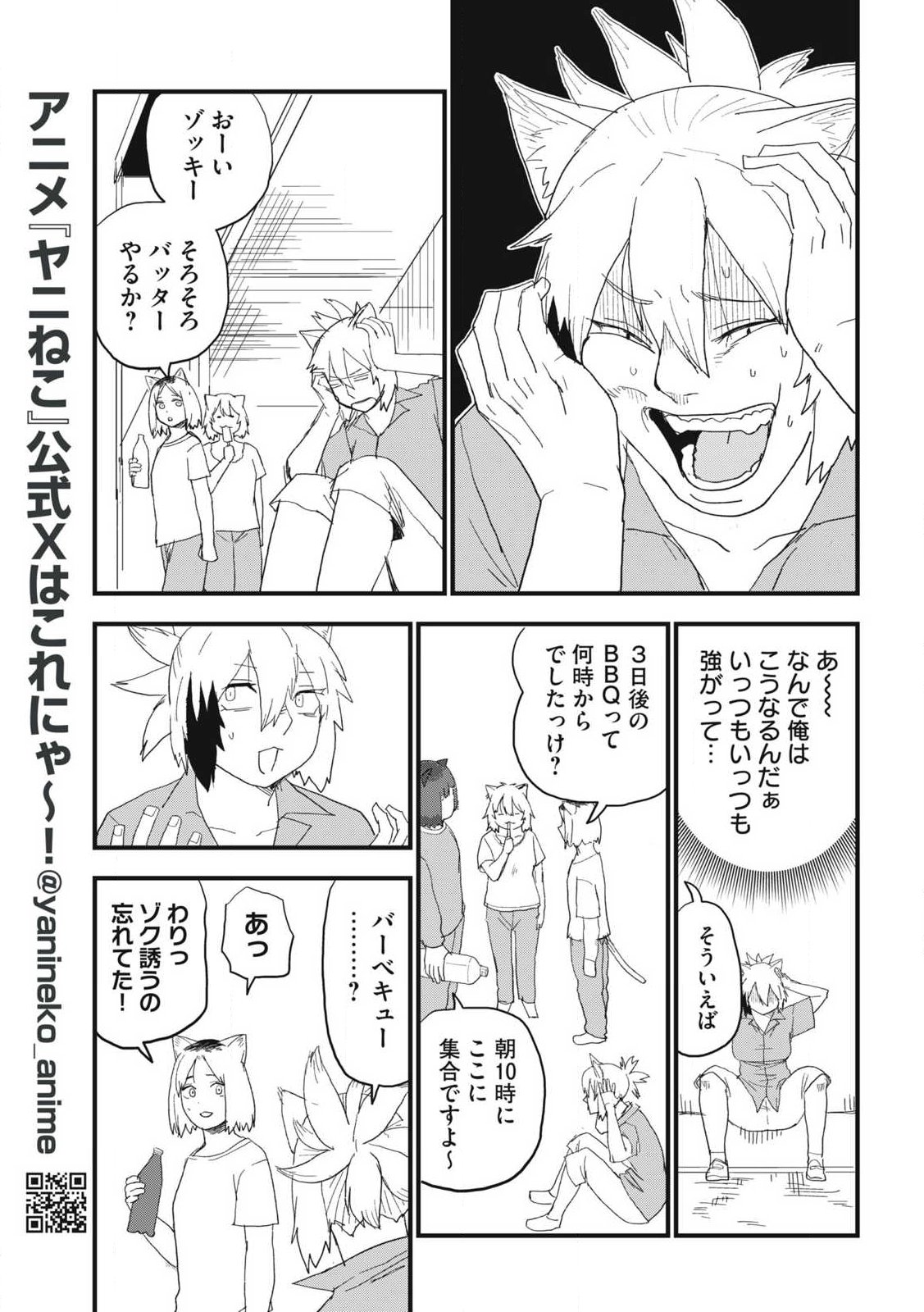 Yani Neko - Chapter 367 - Page 5