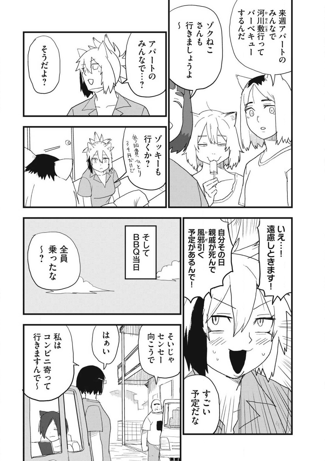 Yani Neko - Chapter 367 - Page 6