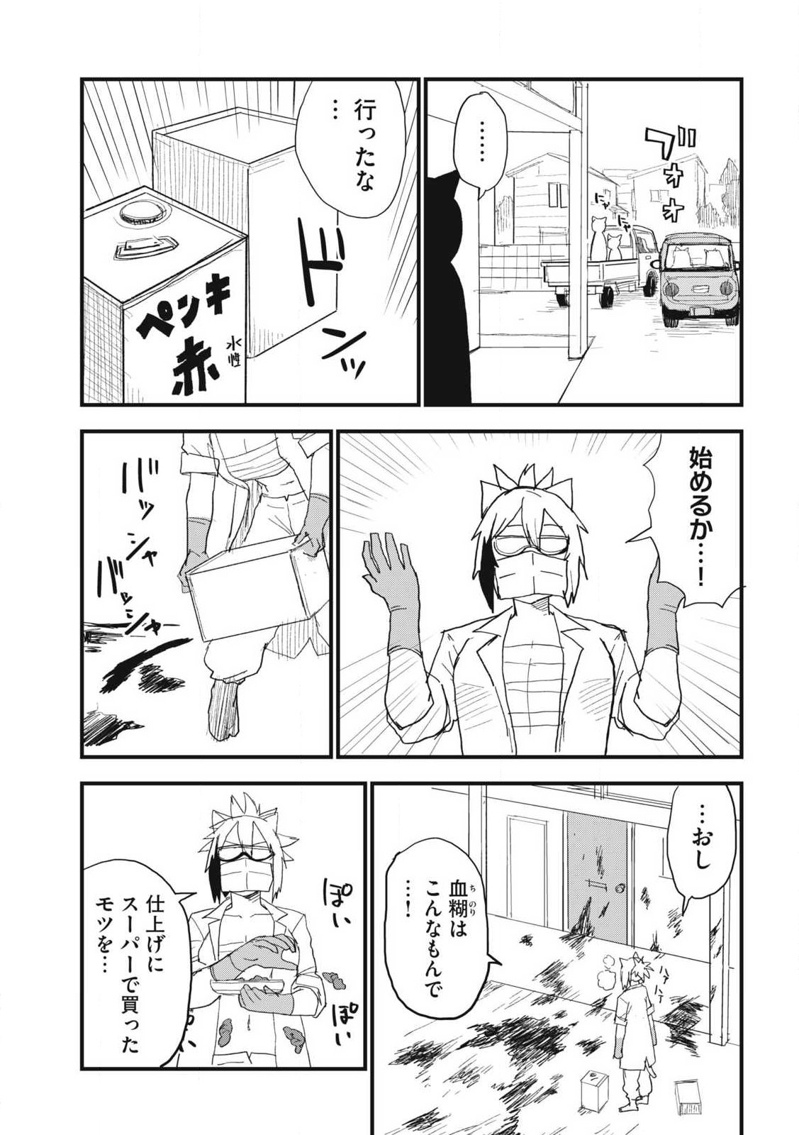 Yani Neko - Chapter 367 - Page 7