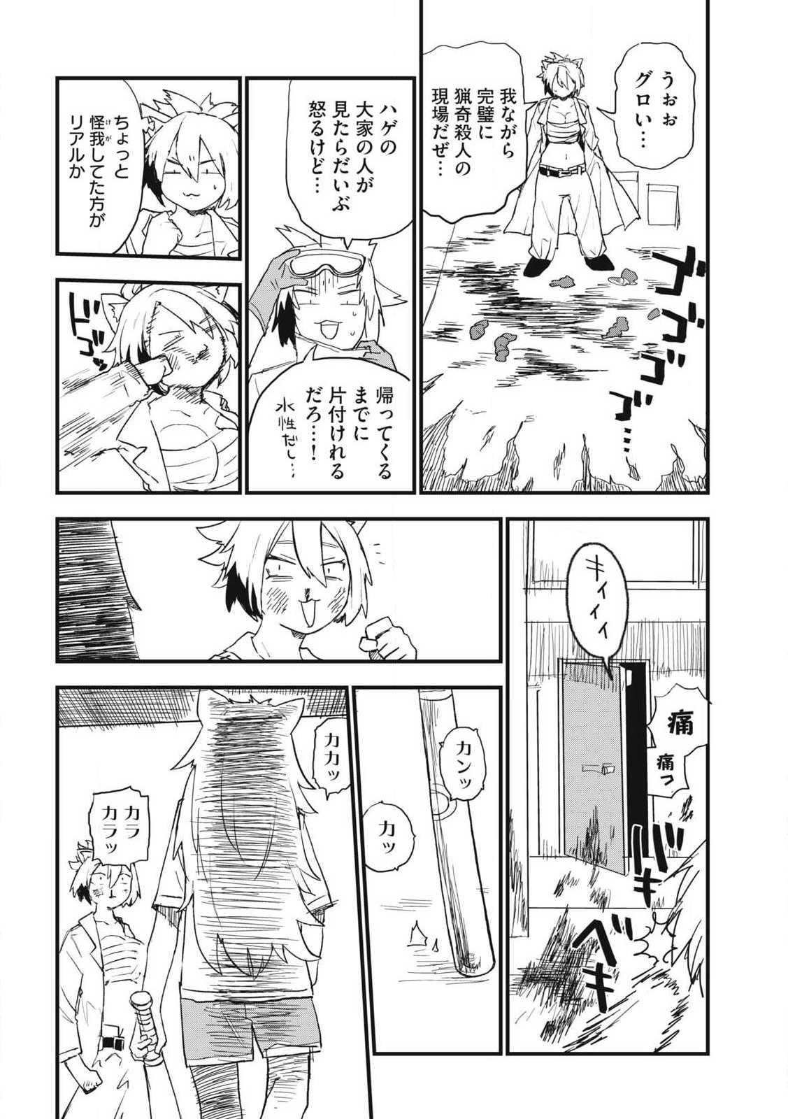 Yani Neko - Chapter 367 - Page 8