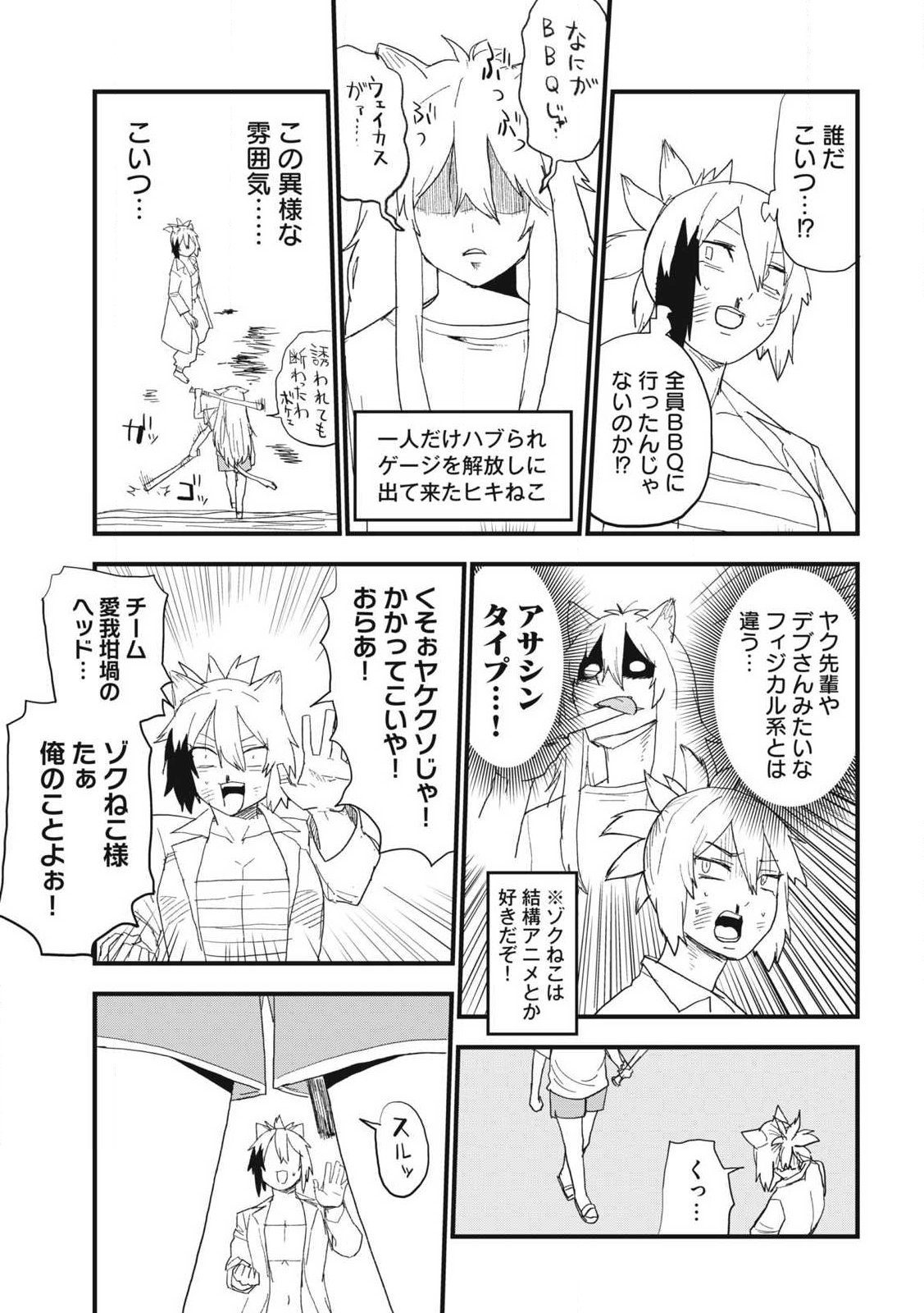 Yani Neko - Chapter 367 - Page 9