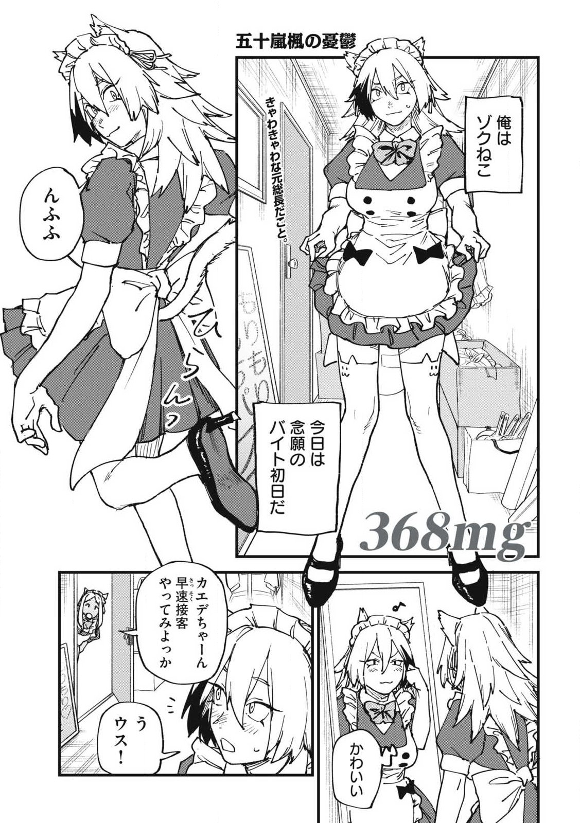 Yani Neko - Chapter 368 - Page 1