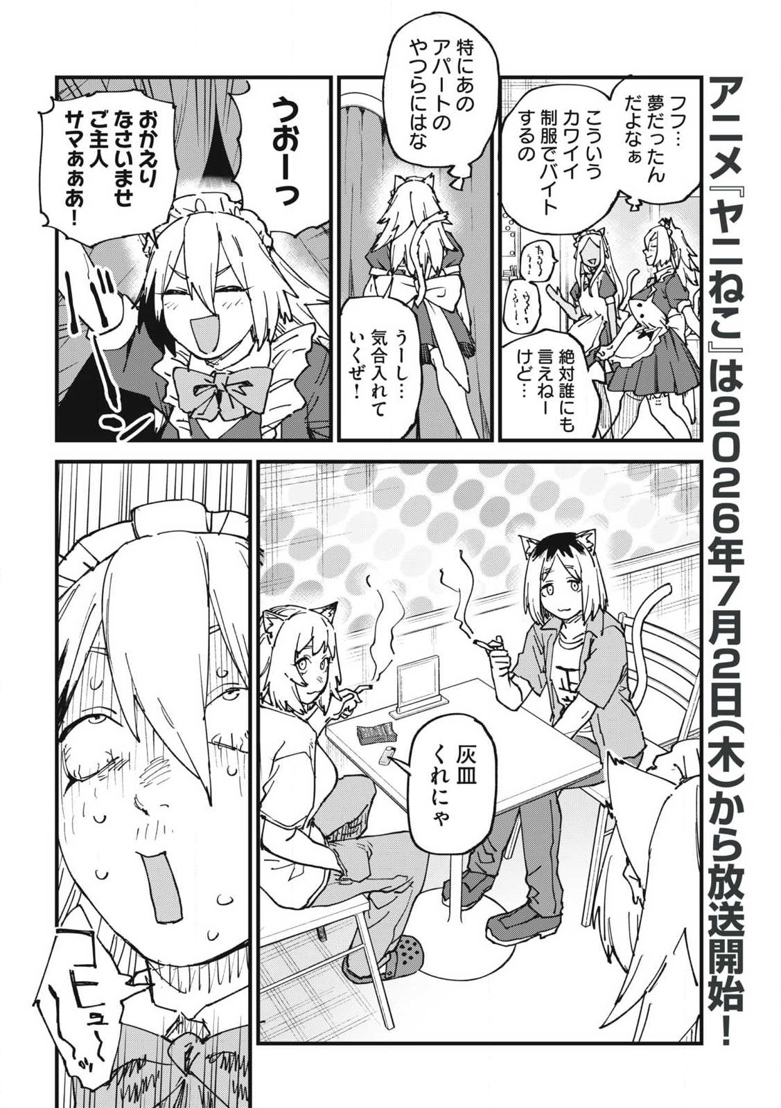 Yani Neko - Chapter 368 - Page 2