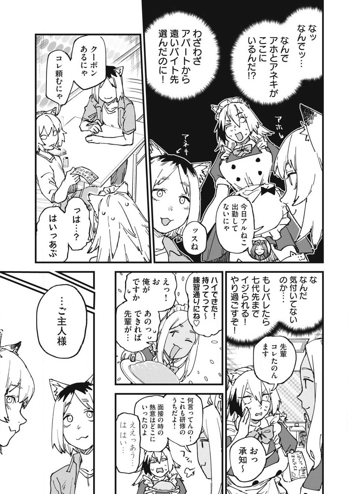 Yani Neko - Chapter 368 - Page 3