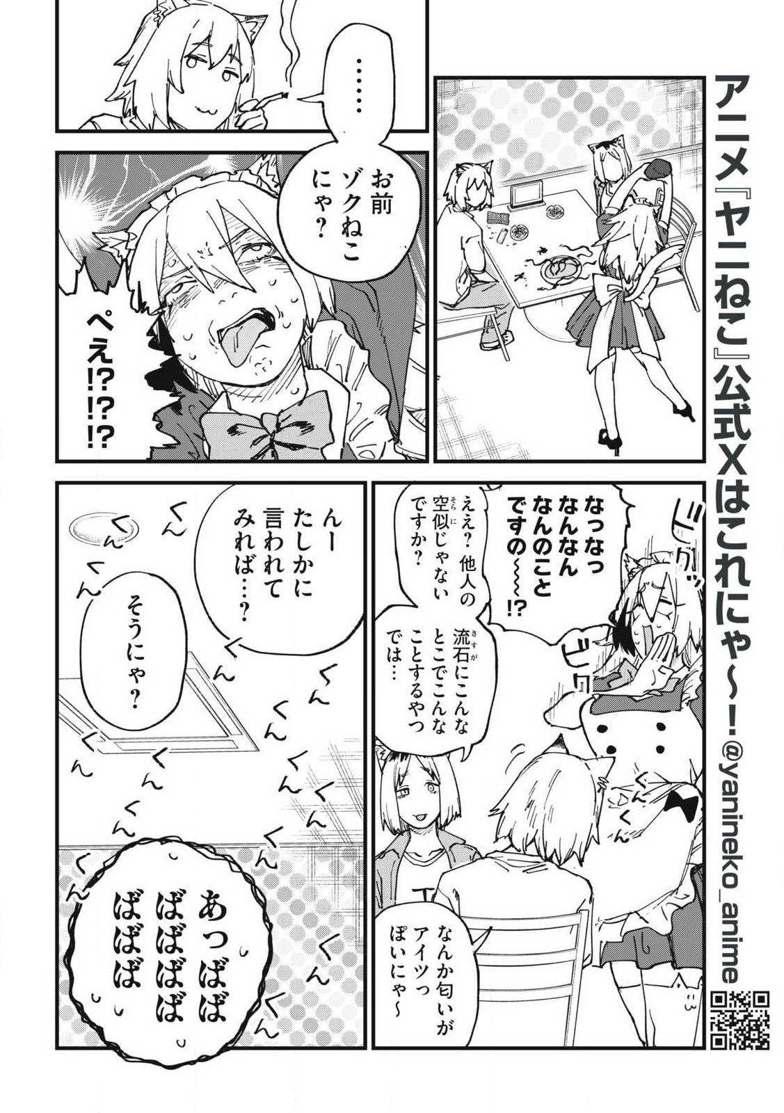 Yani Neko - Chapter 368 - Page 6