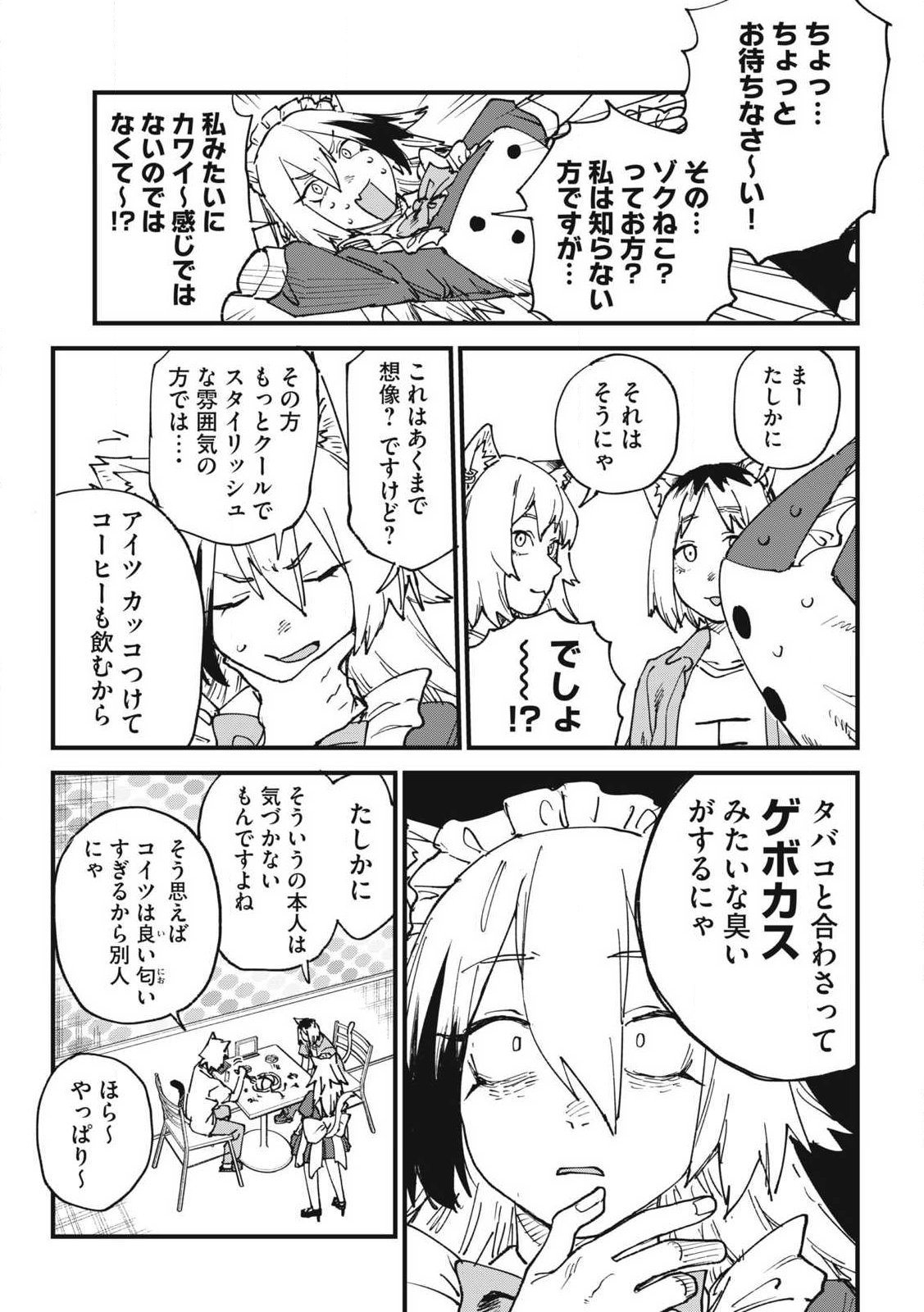 Yani Neko - Chapter 368 - Page 7