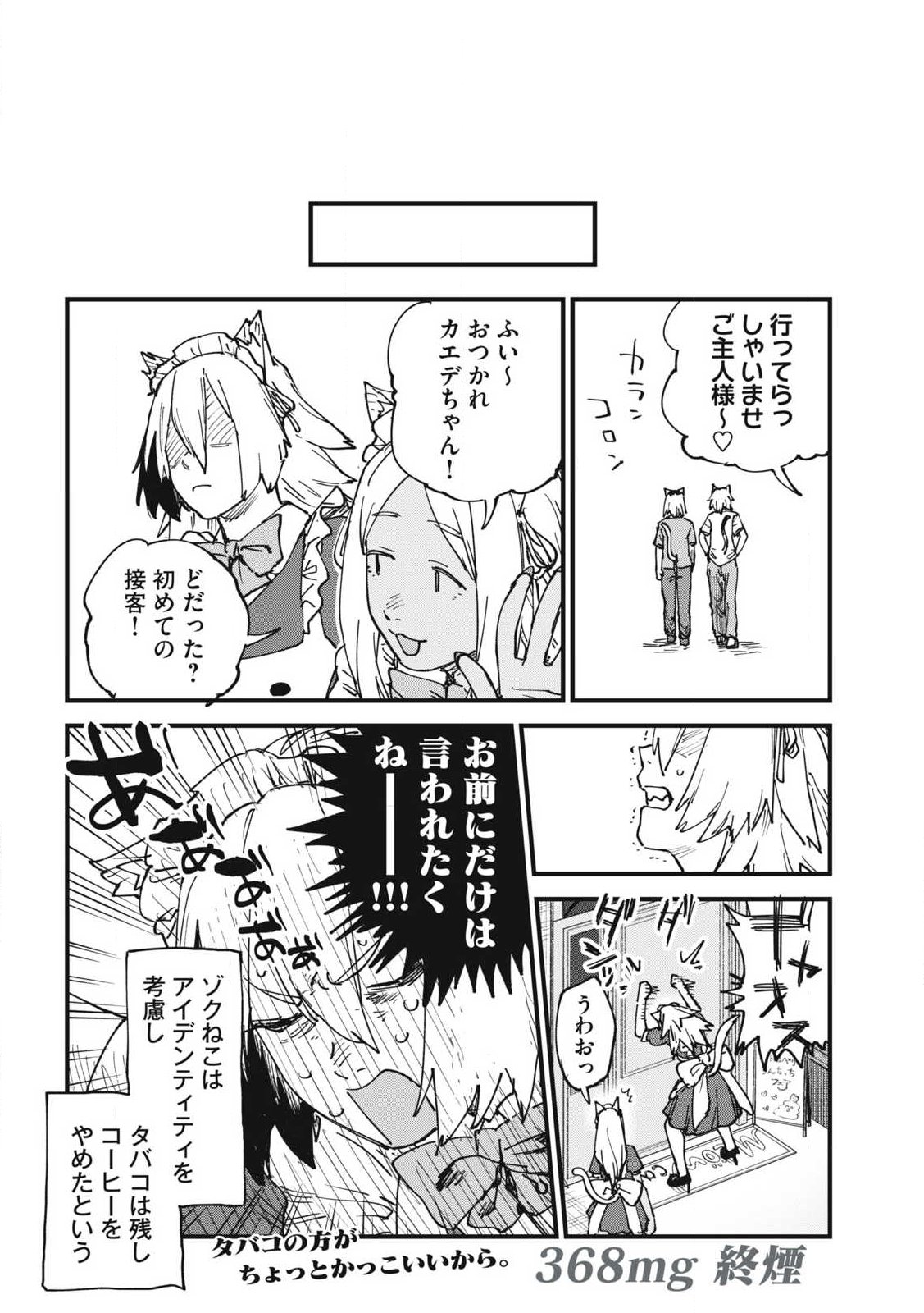 Yani Neko - Chapter 368 - Page 8