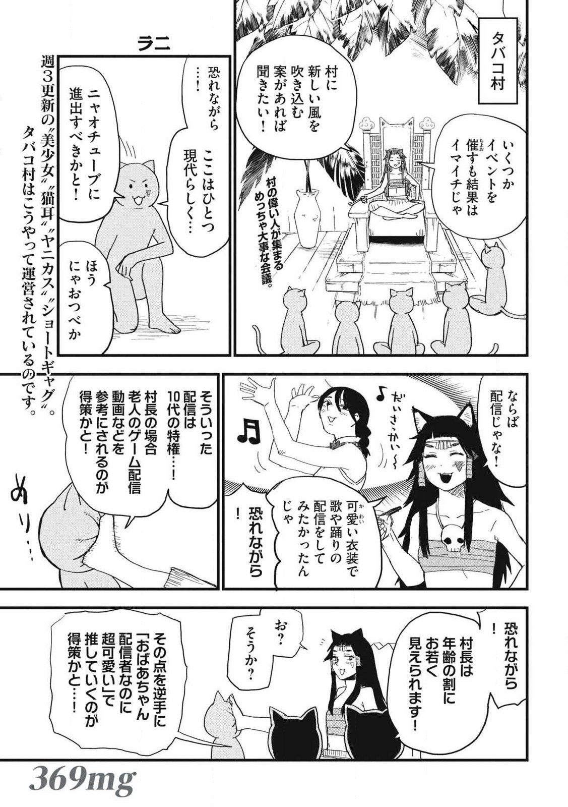 Yani Neko - Chapter 369 - Page 1