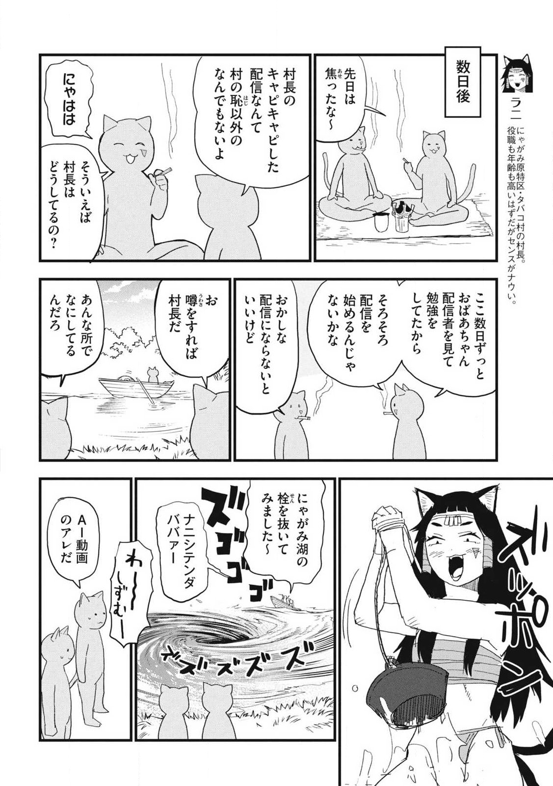 Yani Neko - Chapter 369 - Page 2