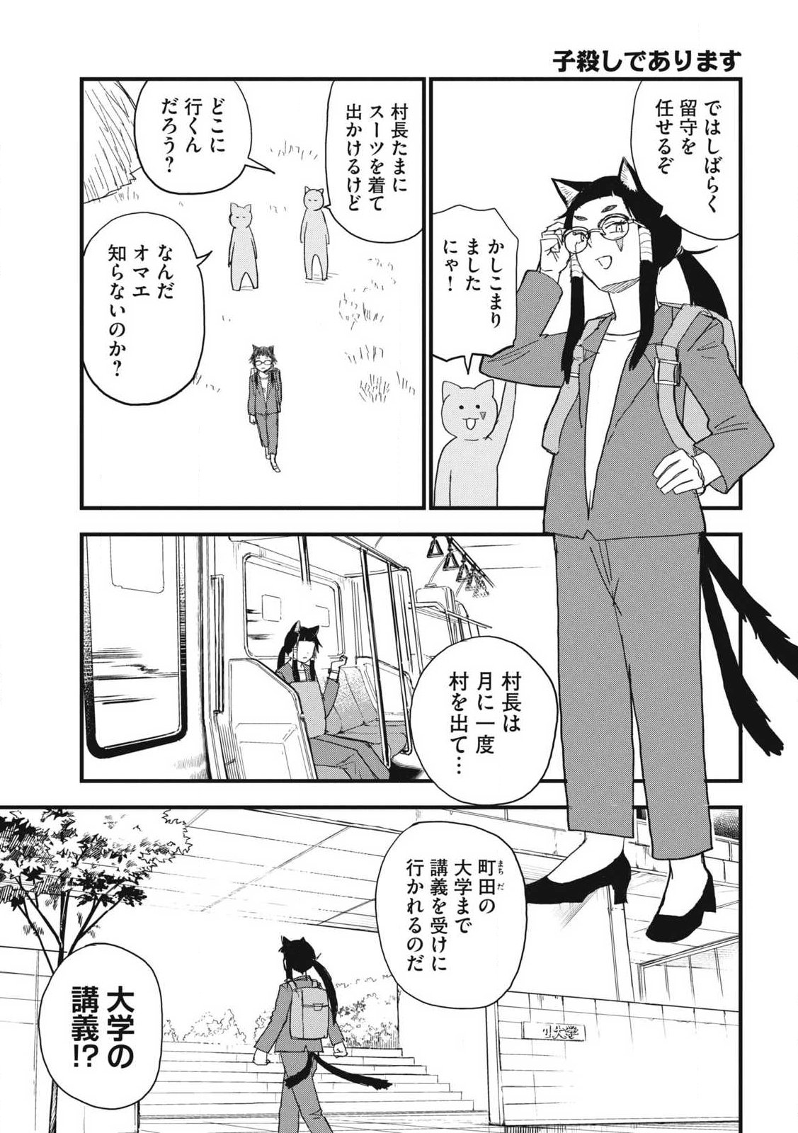 Yani Neko - Chapter 369 - Page 3