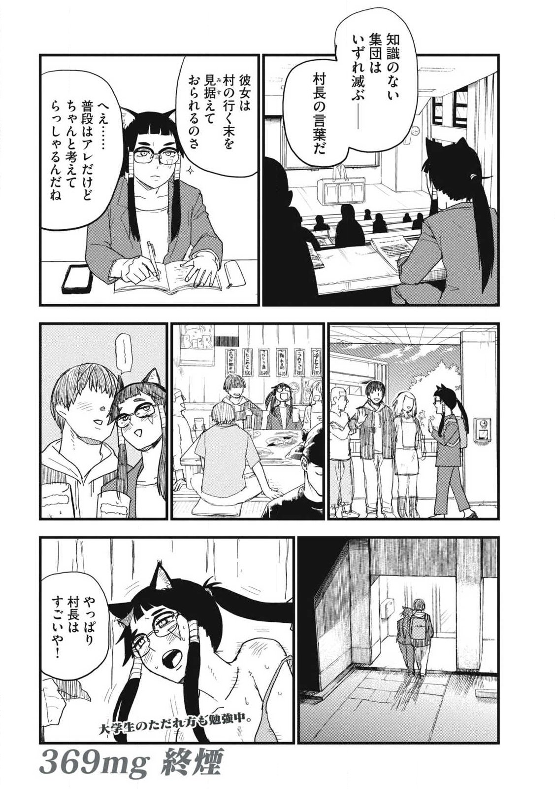 Yani Neko - Chapter 369 - Page 4