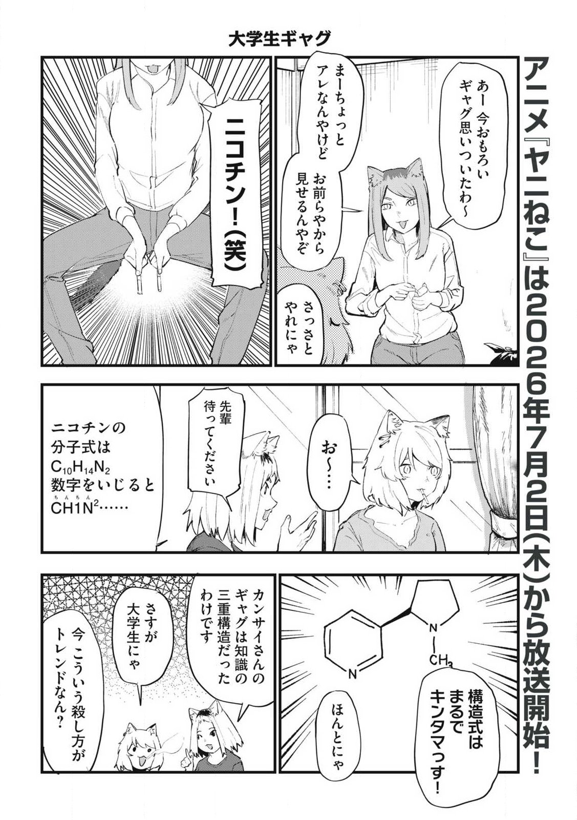 Yani Neko - Chapter 370 - Page 2