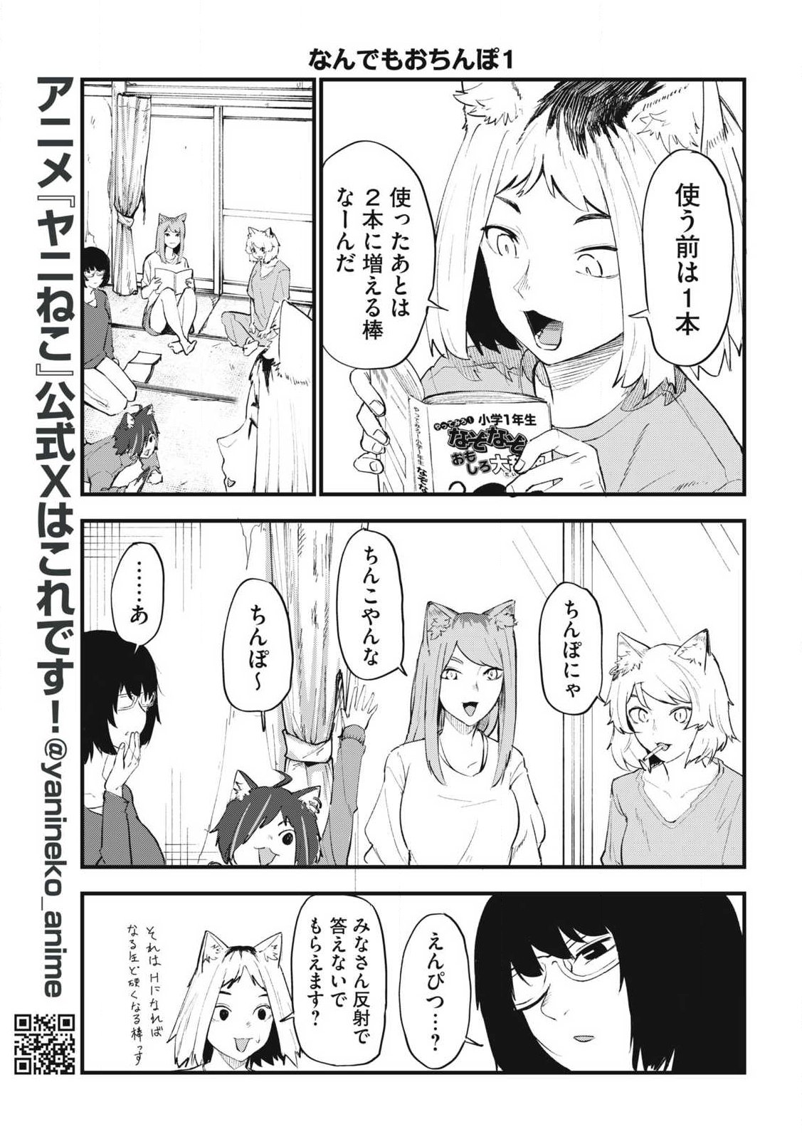 Yani Neko - Chapter 370 - Page 3