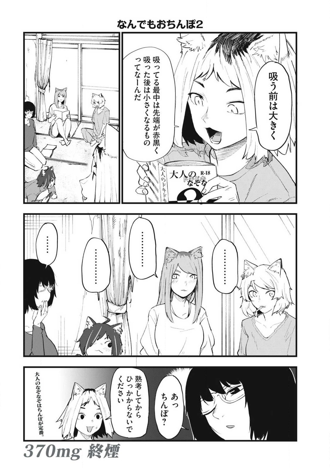 Yani Neko - Chapter 370 - Page 4