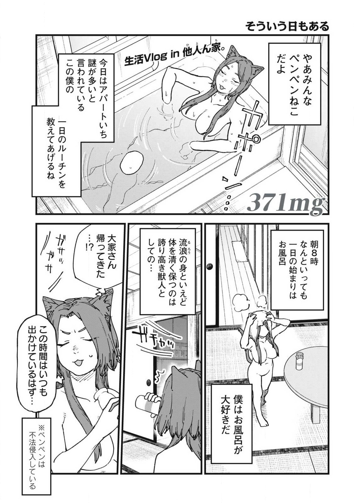 Yani Neko - Chapter 371 - Page 1