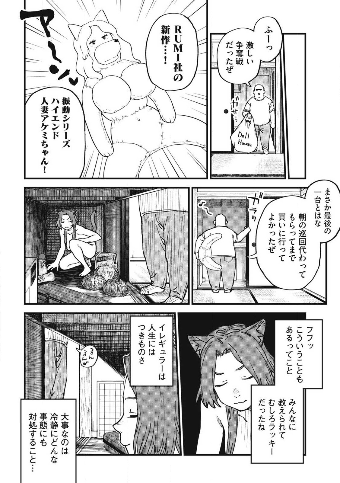Yani Neko - Chapter 371 - Page 2