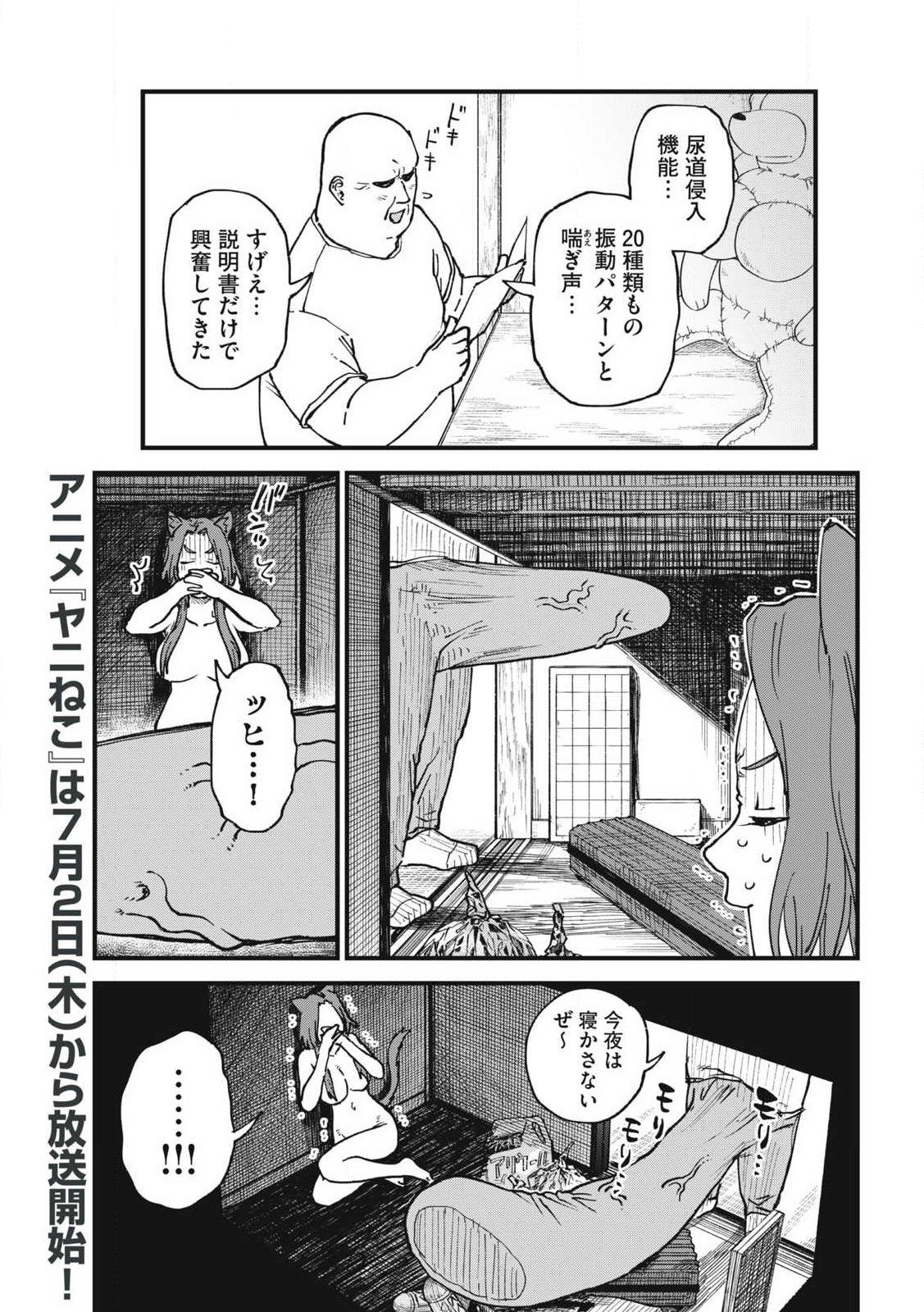 Yani Neko - Chapter 371 - Page 3