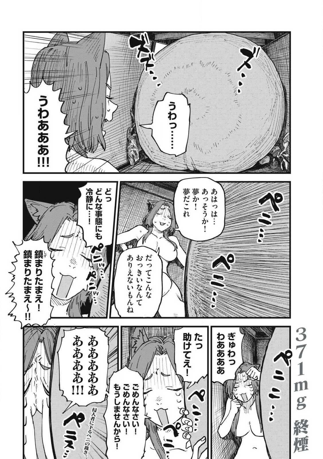 Yani Neko - Chapter 371 - Page 4