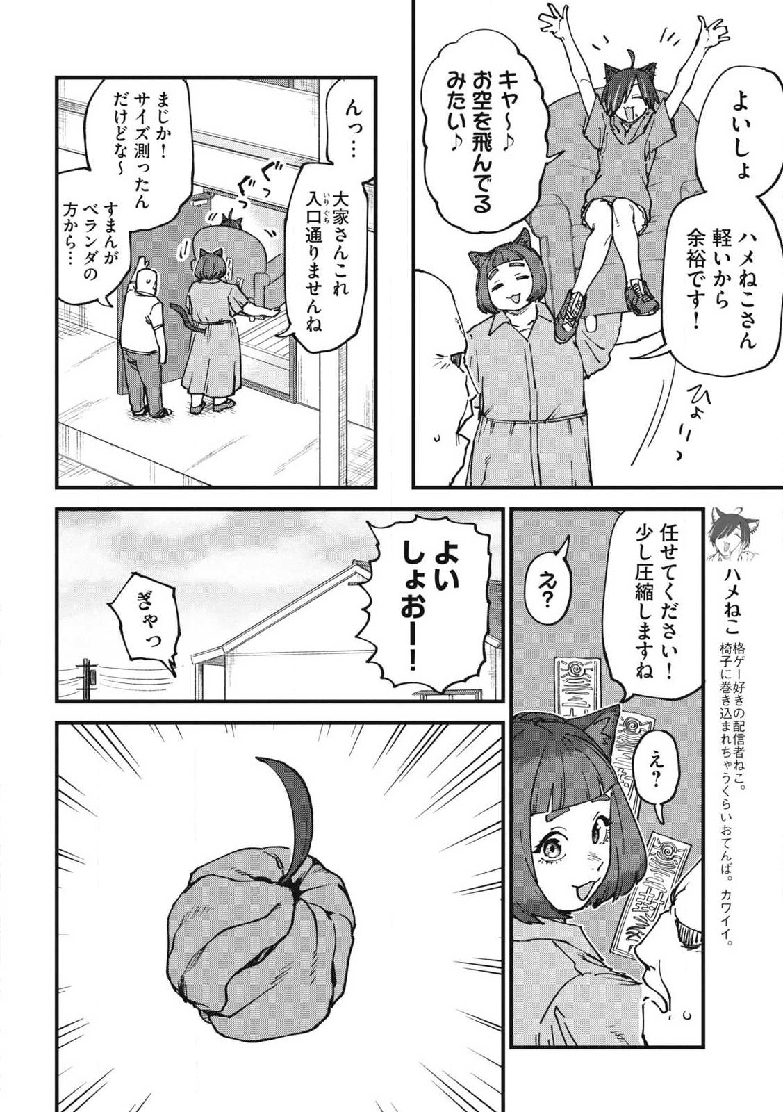 Yani Neko - Chapter 372 - Page 2