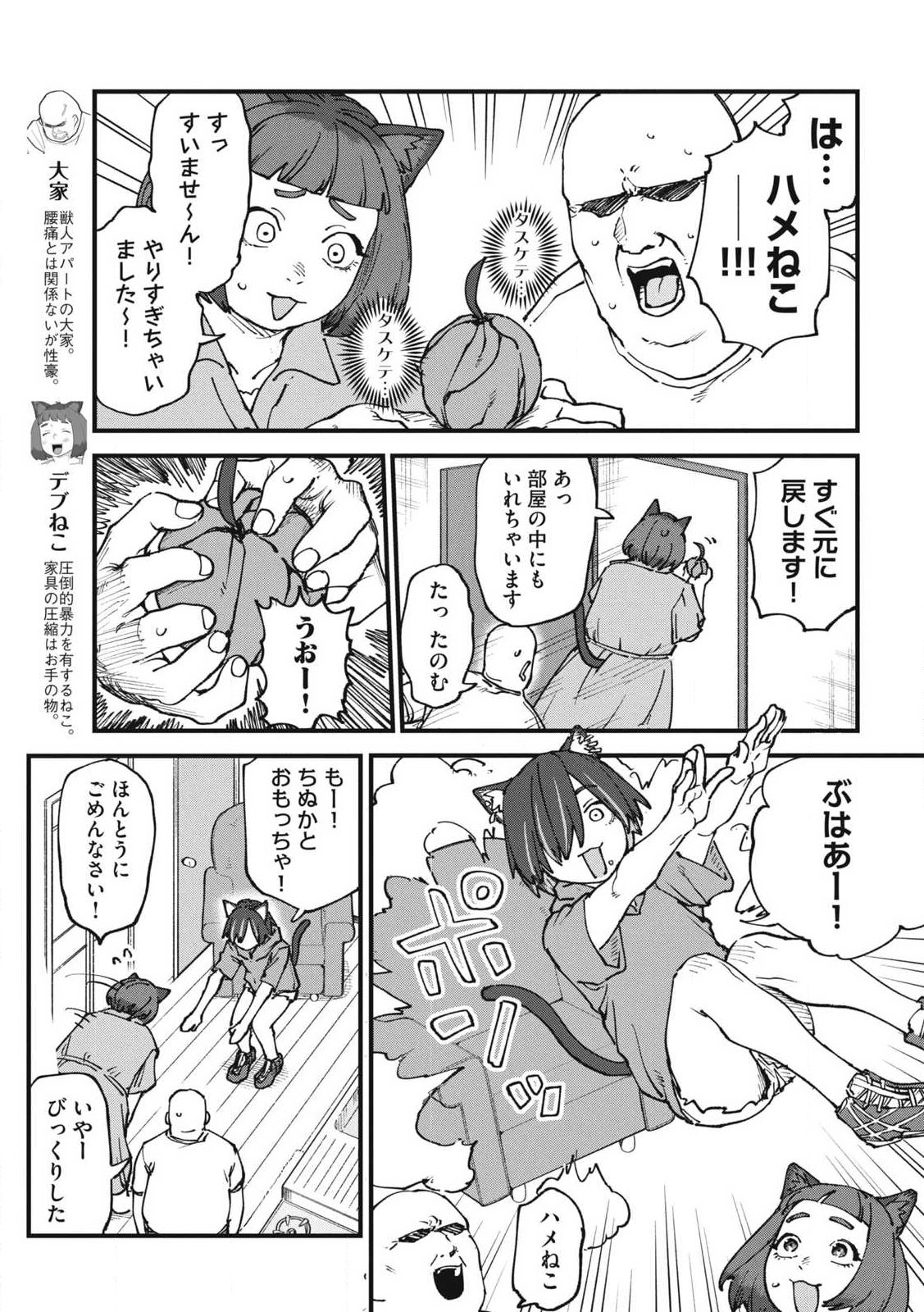 Yani Neko - Chapter 372 - Page 3