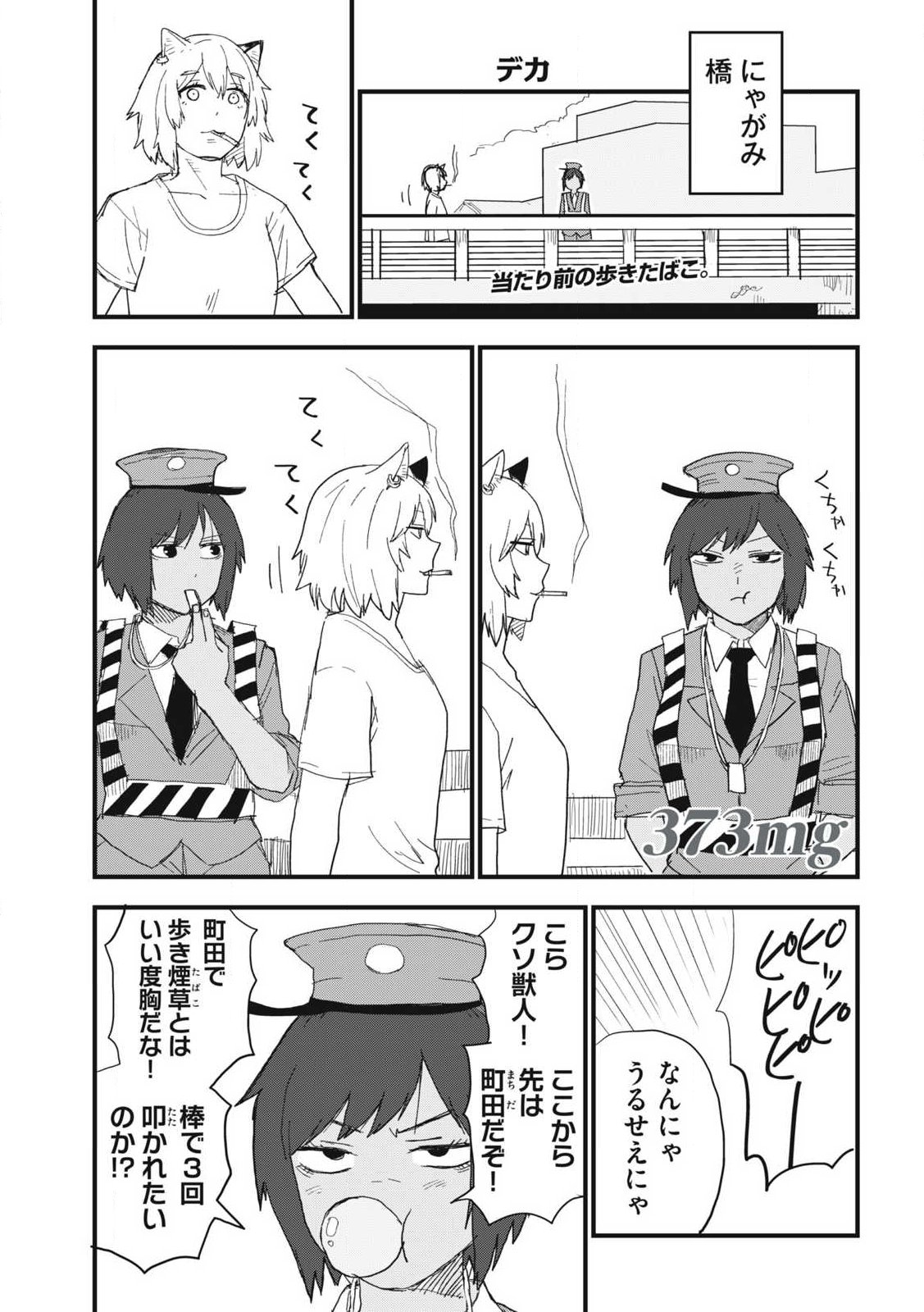 Yani Neko - Chapter 373 - Page 1