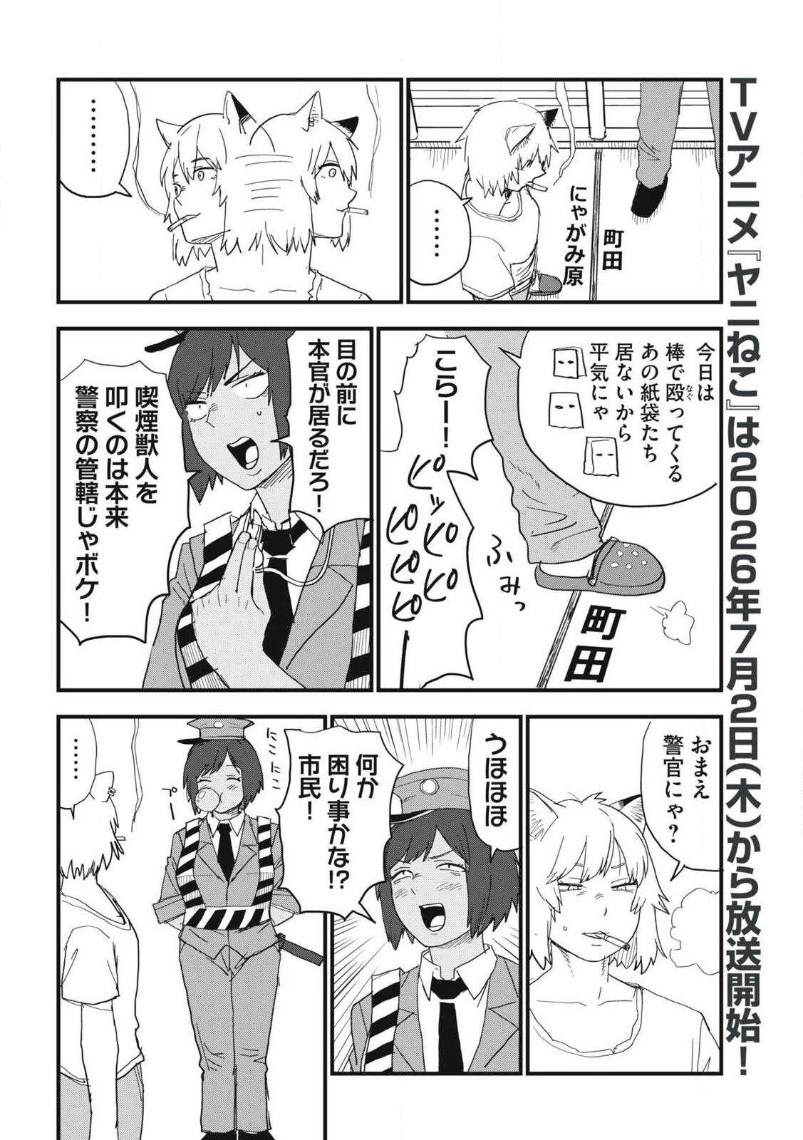Yani Neko - Chapter 373 - Page 2