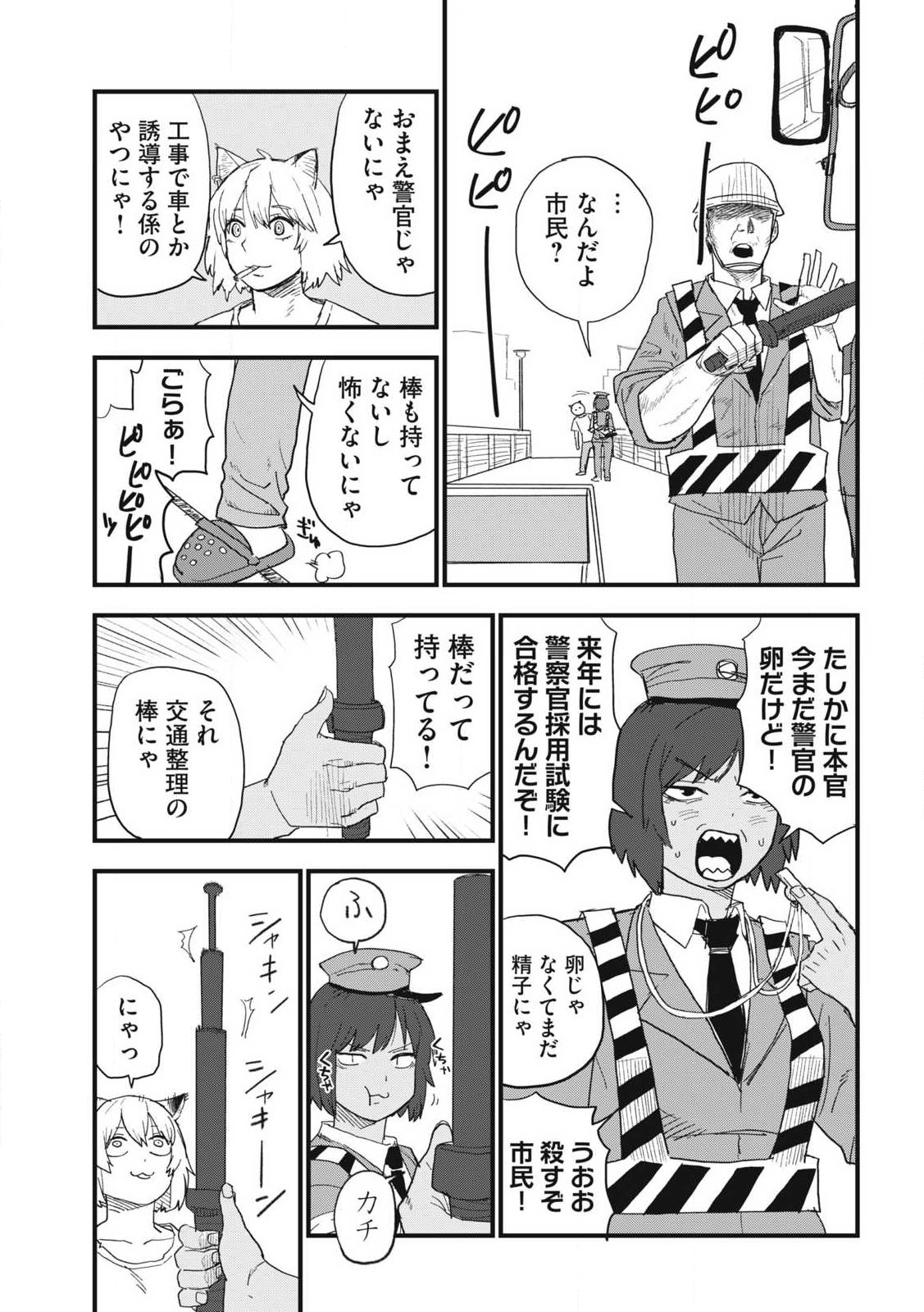 Yani Neko - Chapter 373 - Page 3