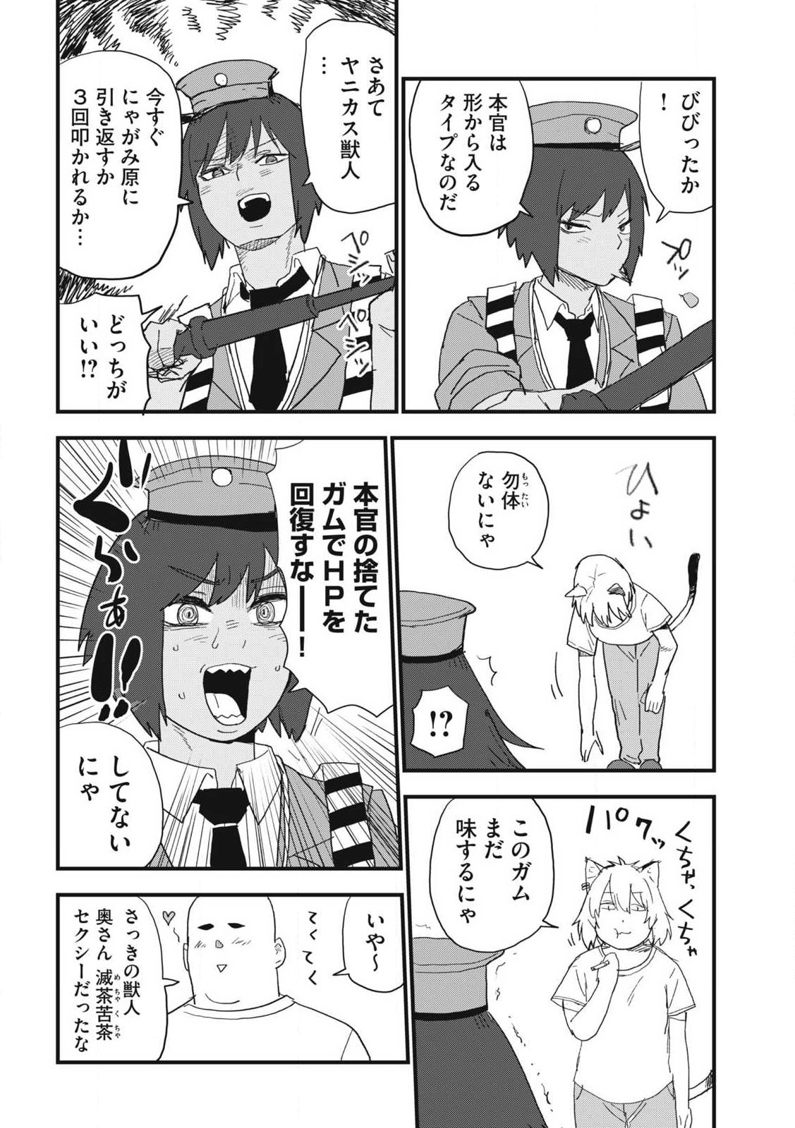 Yani Neko - Chapter 373 - Page 4