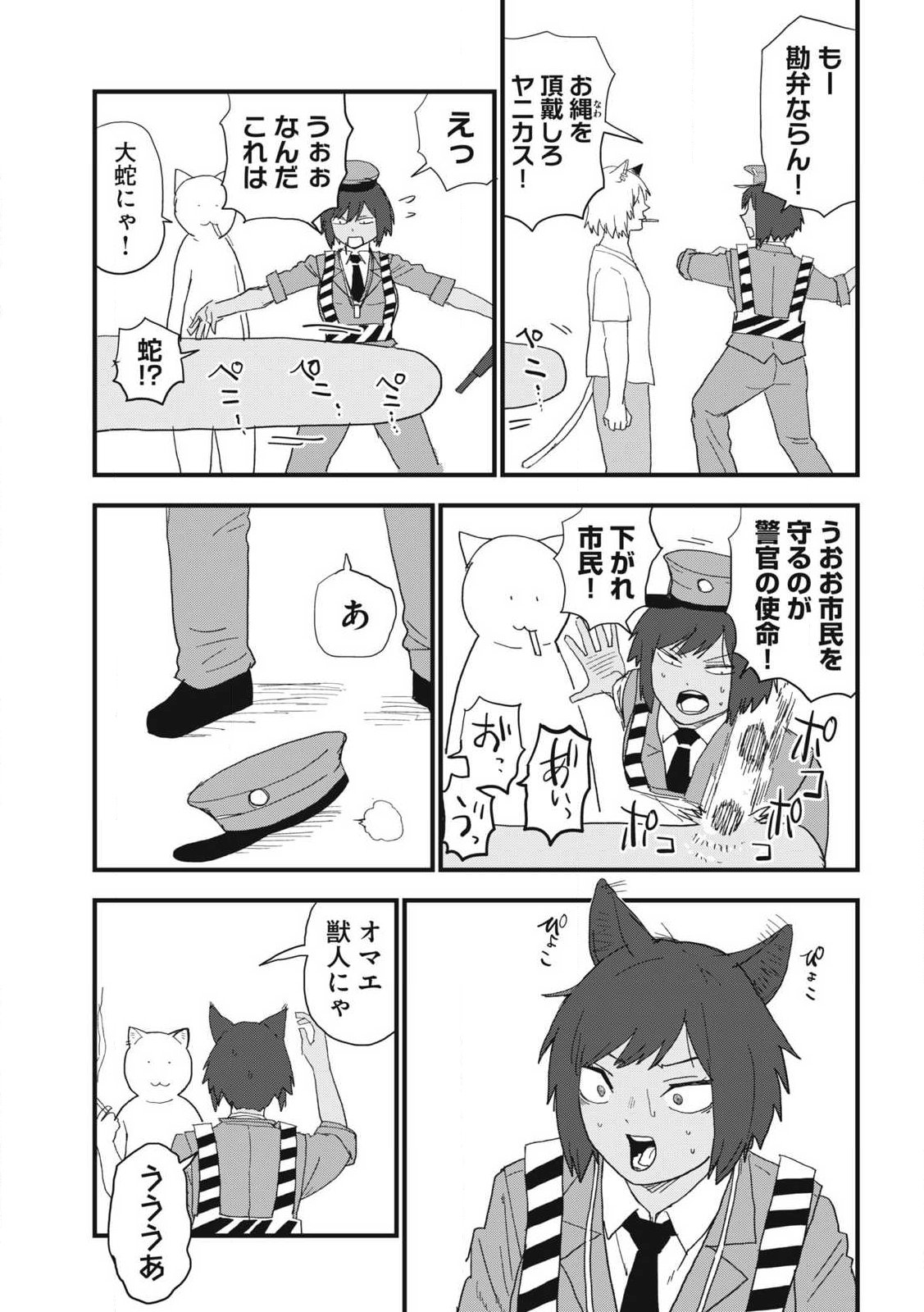 Yani Neko - Chapter 373 - Page 5