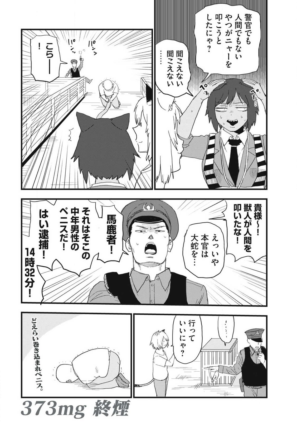 Yani Neko - Chapter 373 - Page 6